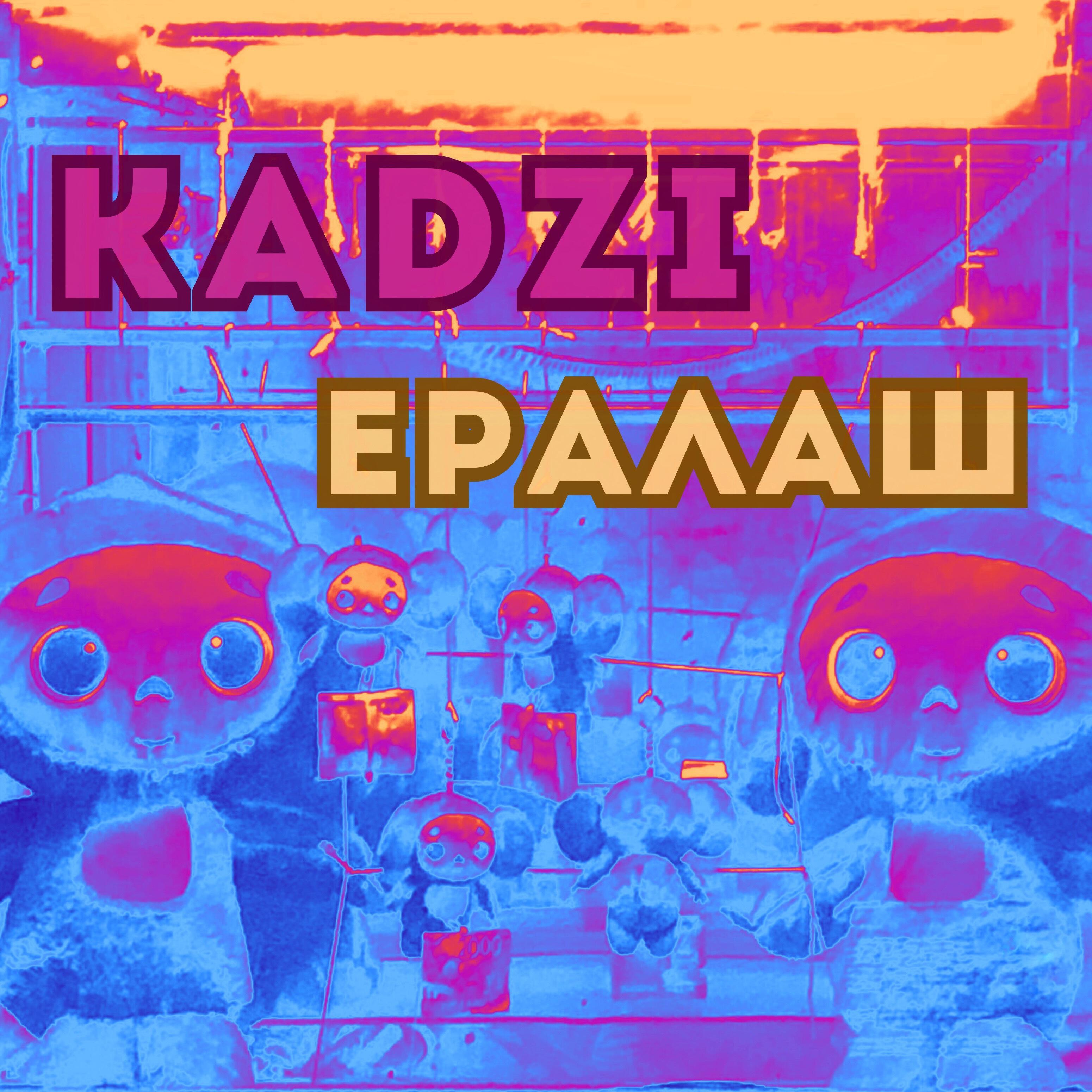 Релиз Eралаш