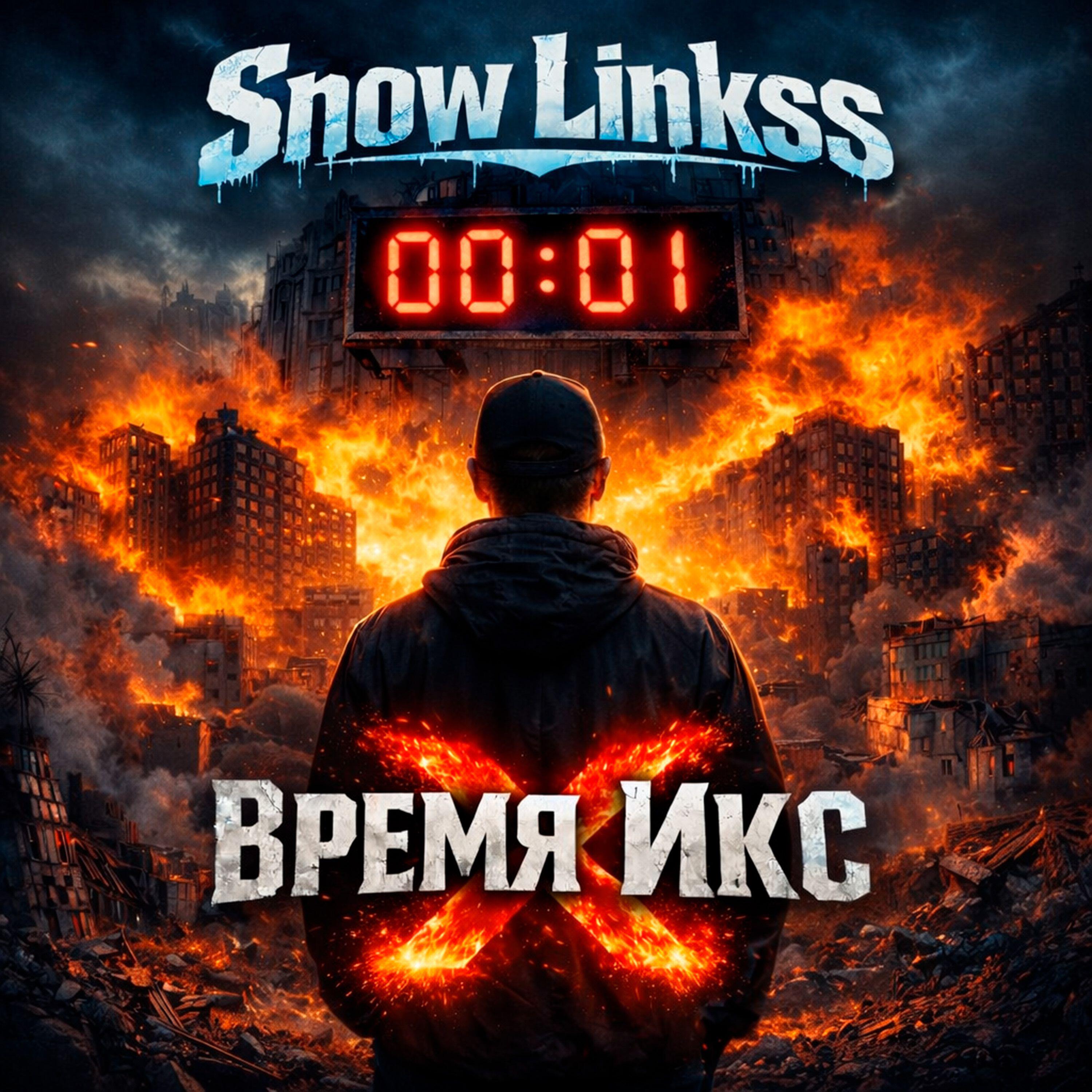 Релиз Время Икс
