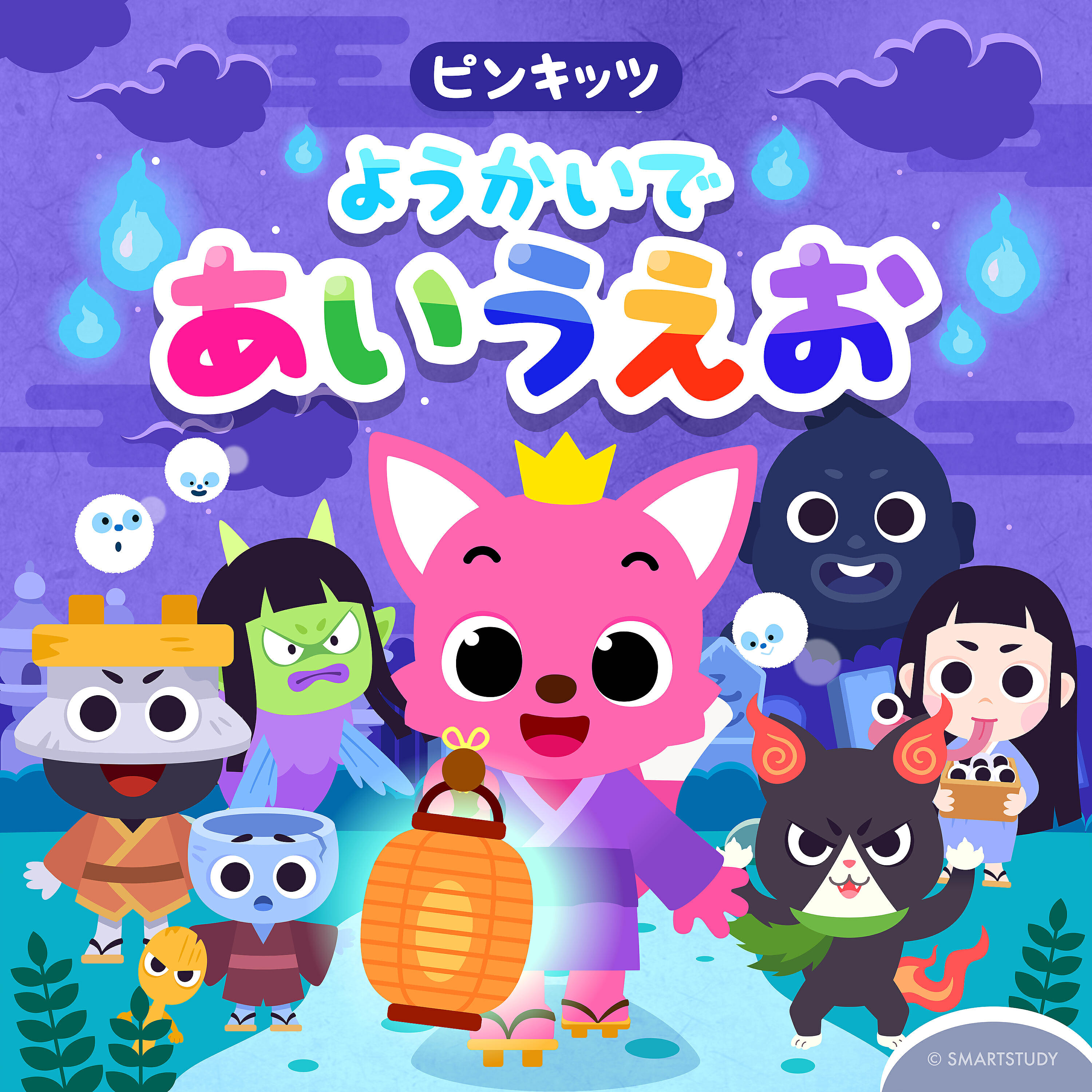 Релиз ピンキッツようかいであいうえお