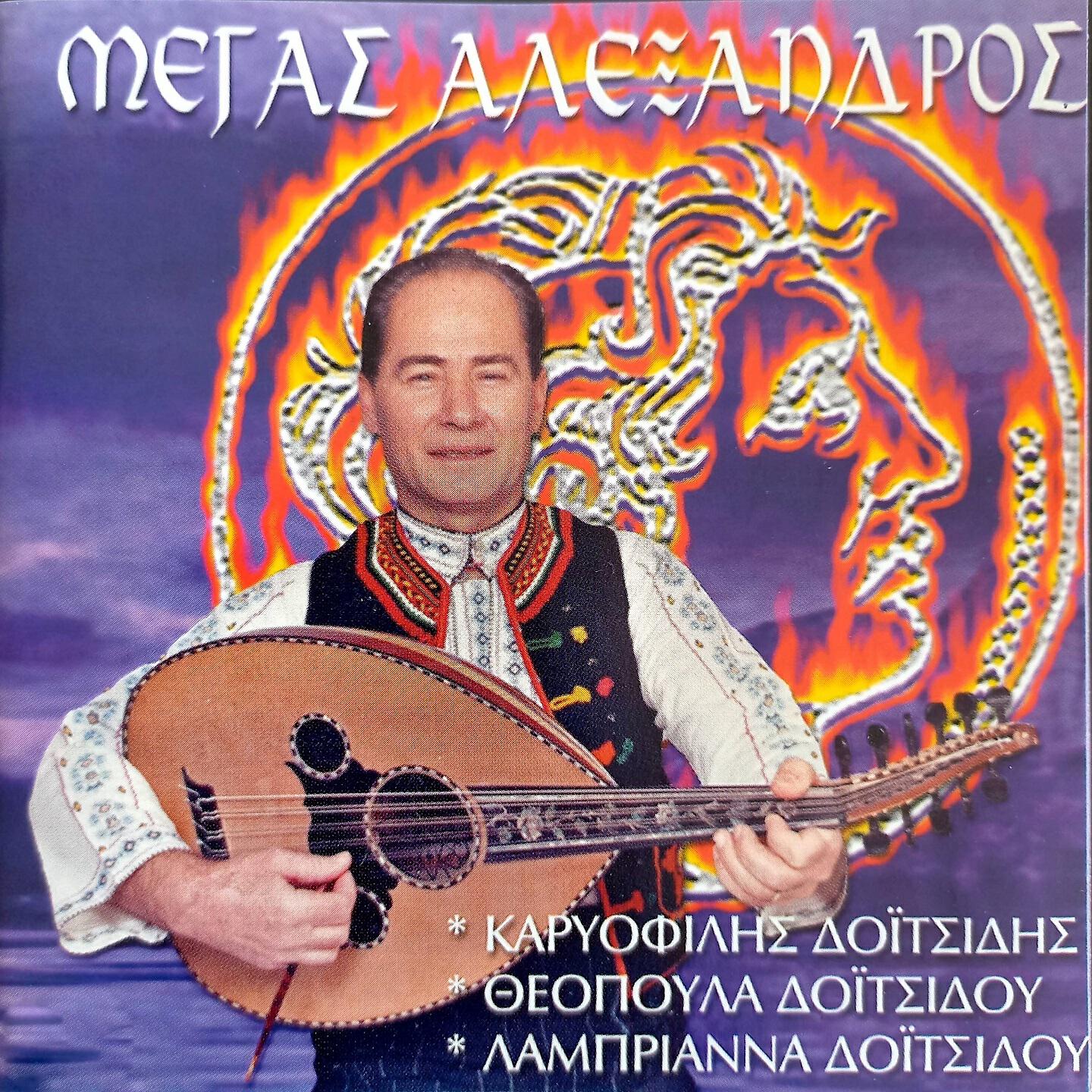 Релиз Megas Alexandros