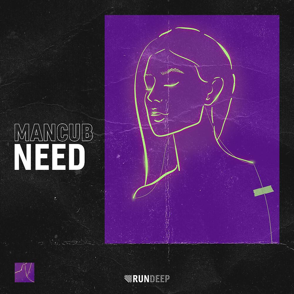 Релиз Need