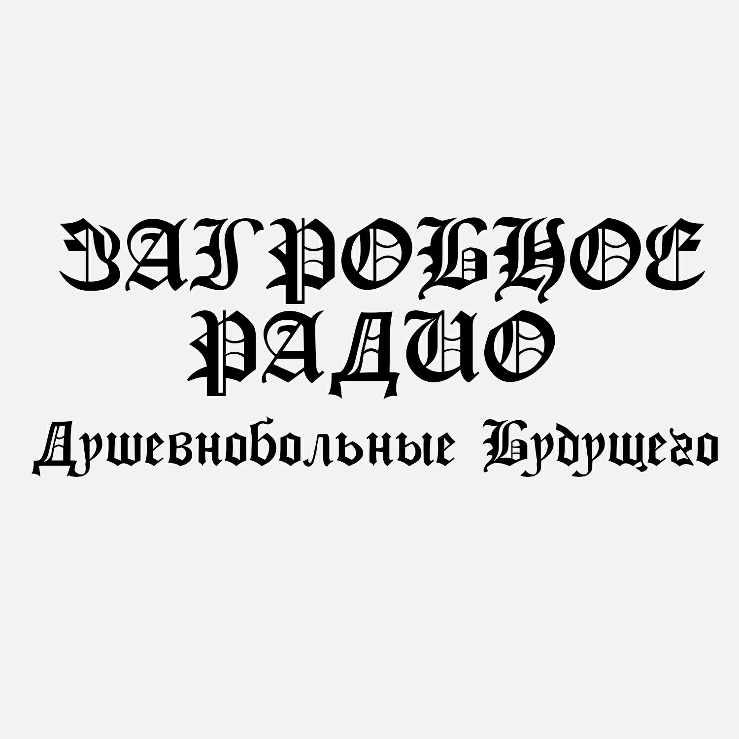 Обложка трека
