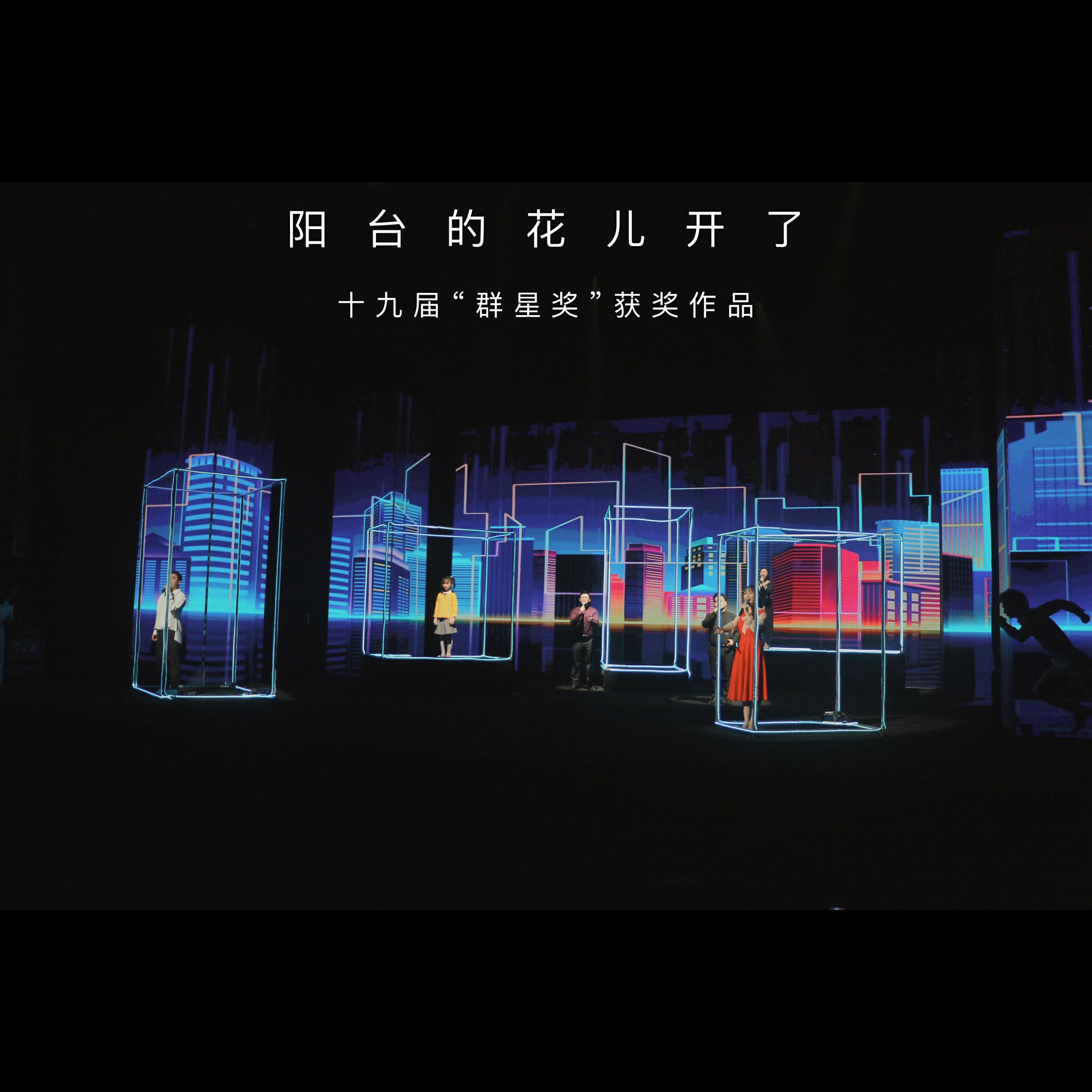 Релиз 阳台的花儿开了