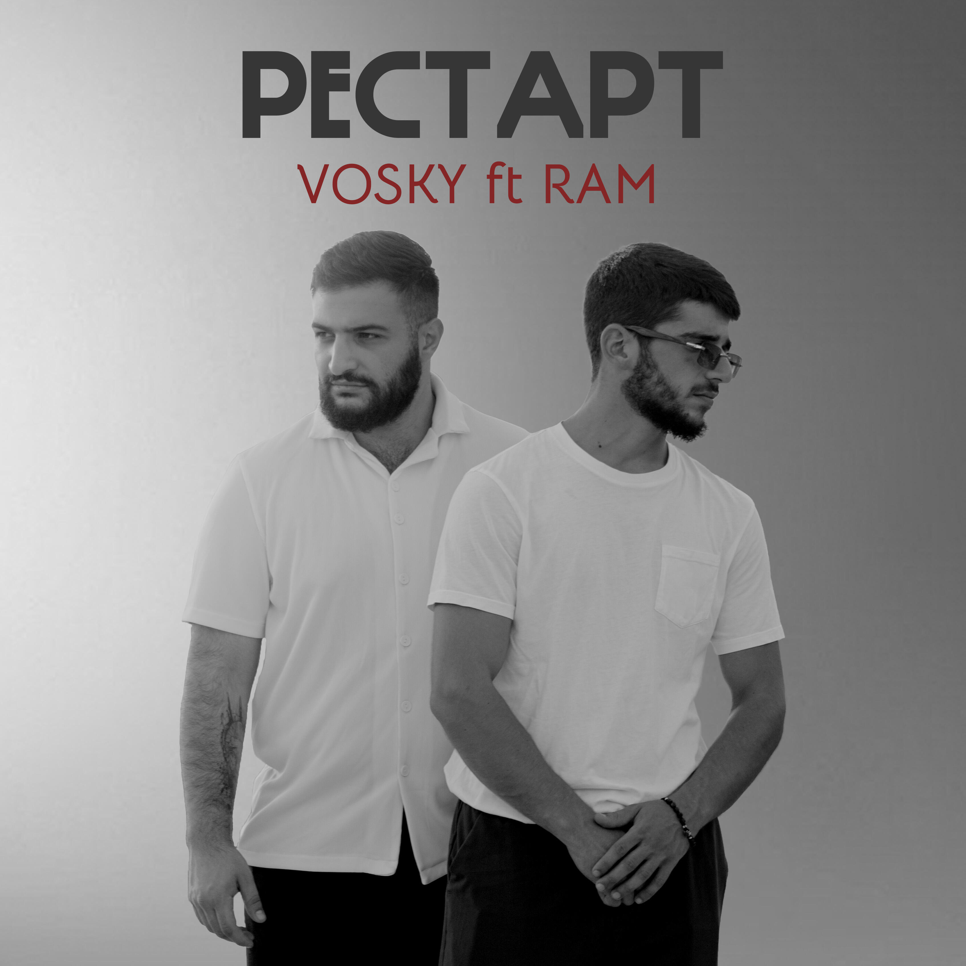 Релиз Рестарт