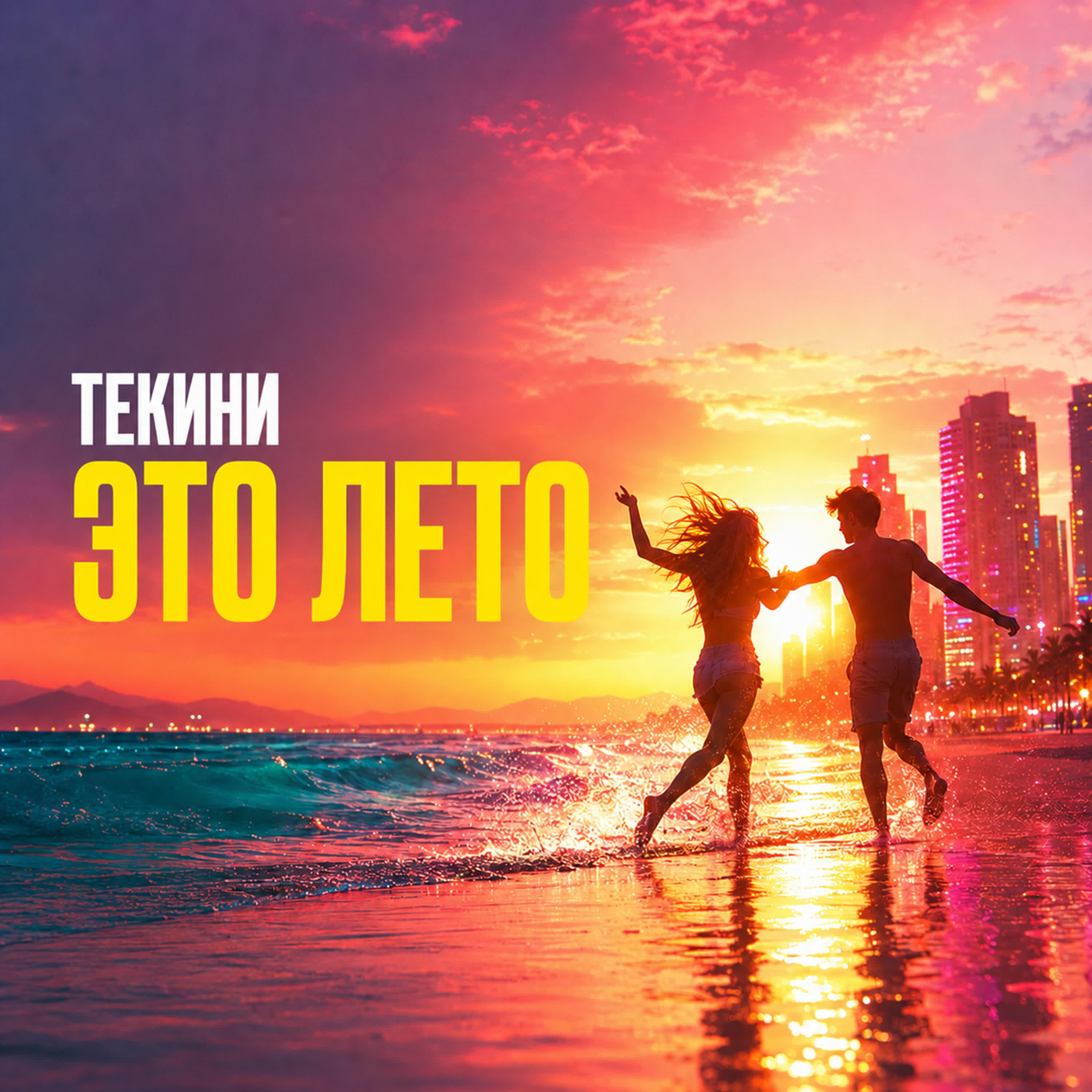 Текини