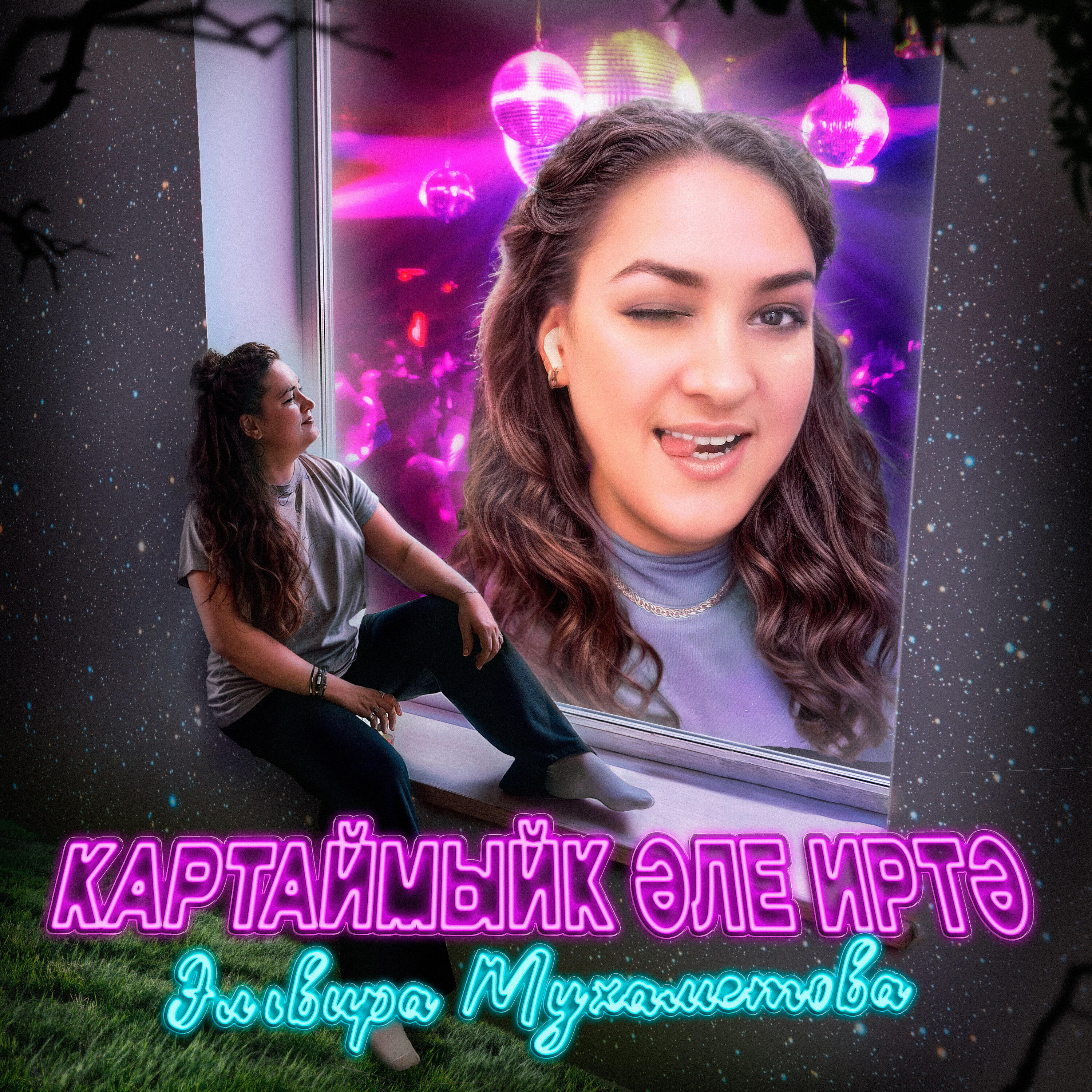 Релиз Картаймыйк әле иртә