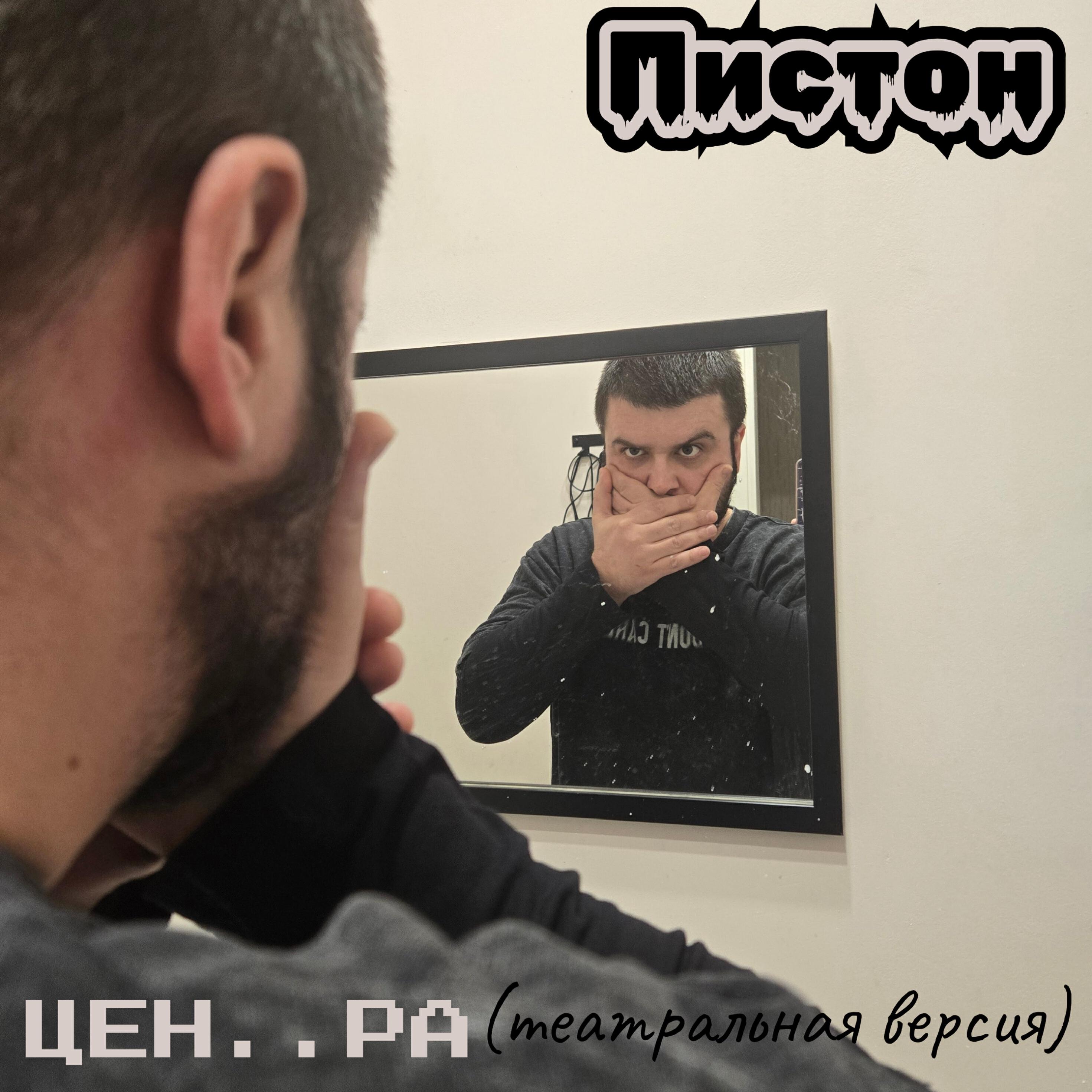 Пистон