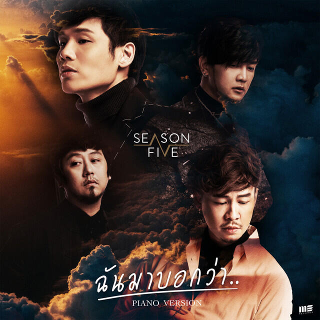 Релиз ฉันมาบอกว่า(Piano Version)