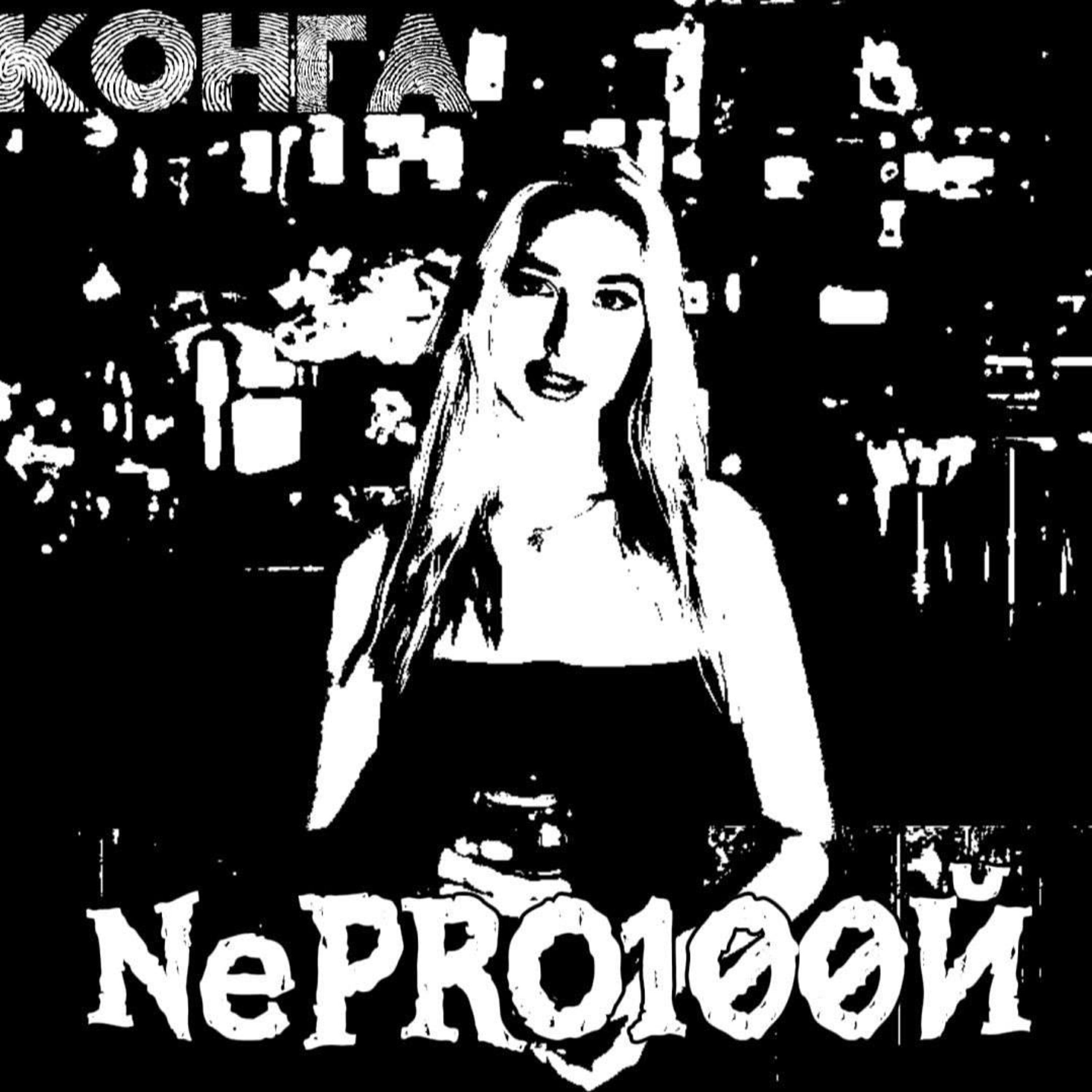 NePRO100Й