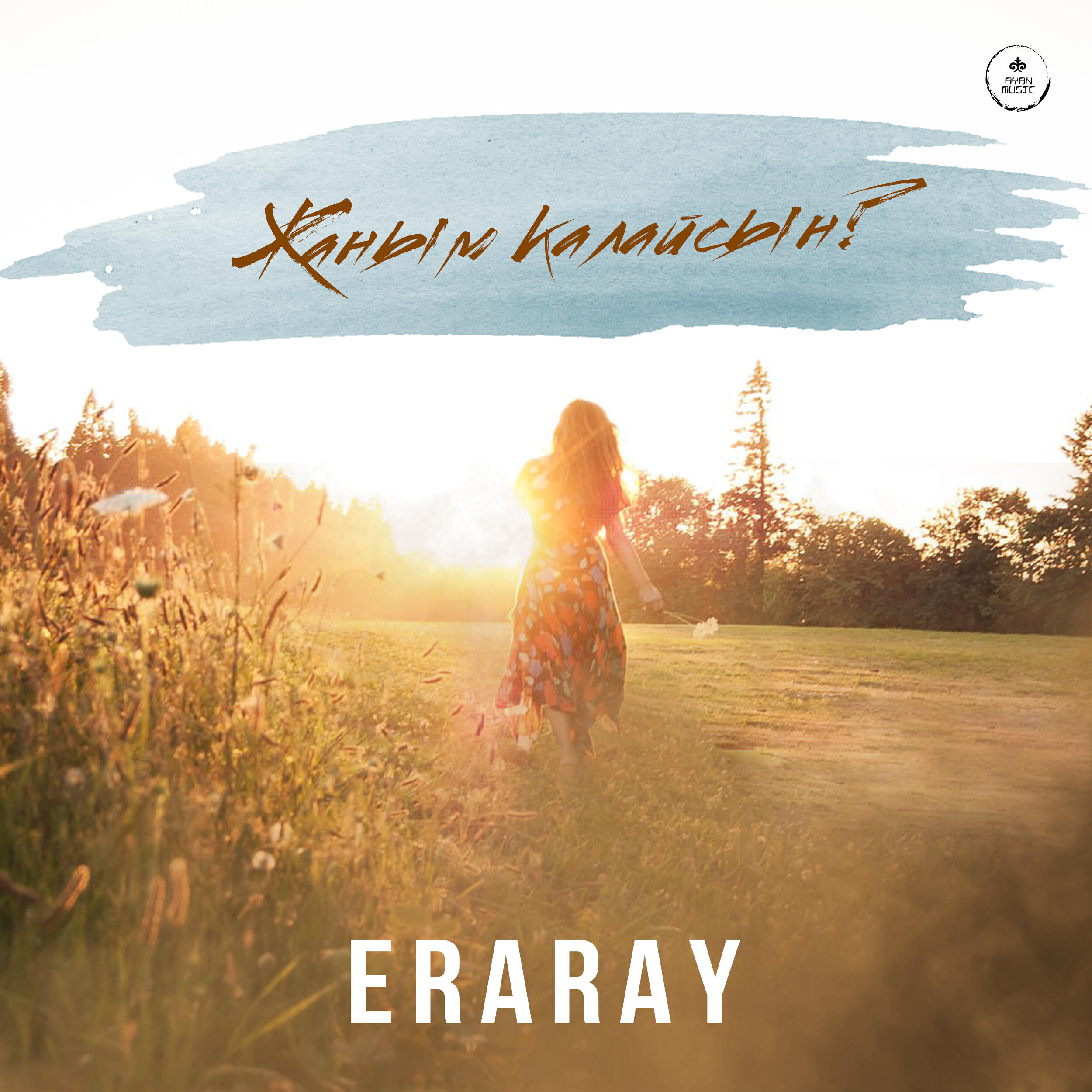 Релиз Жаным қалайсың