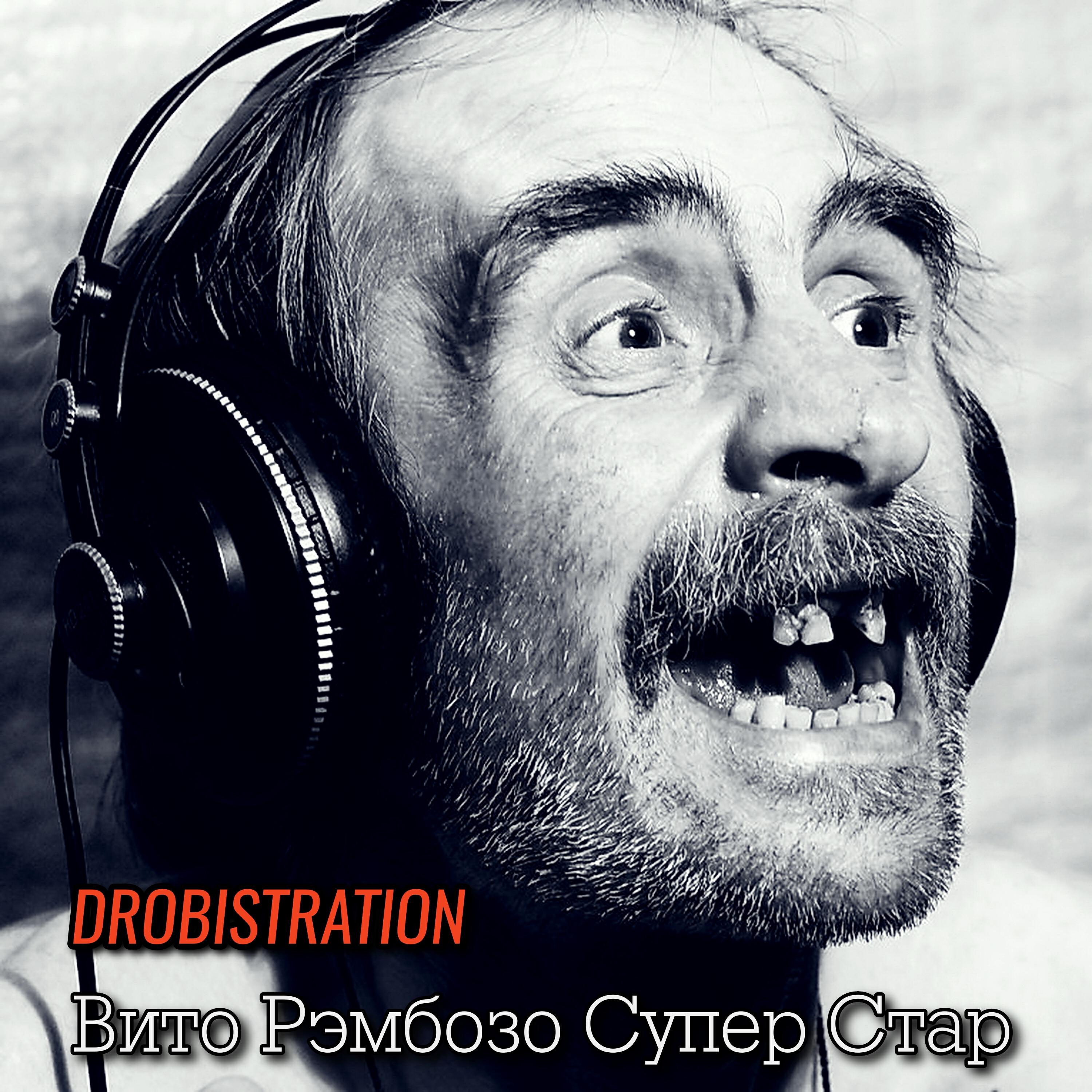 DROBISTRATION