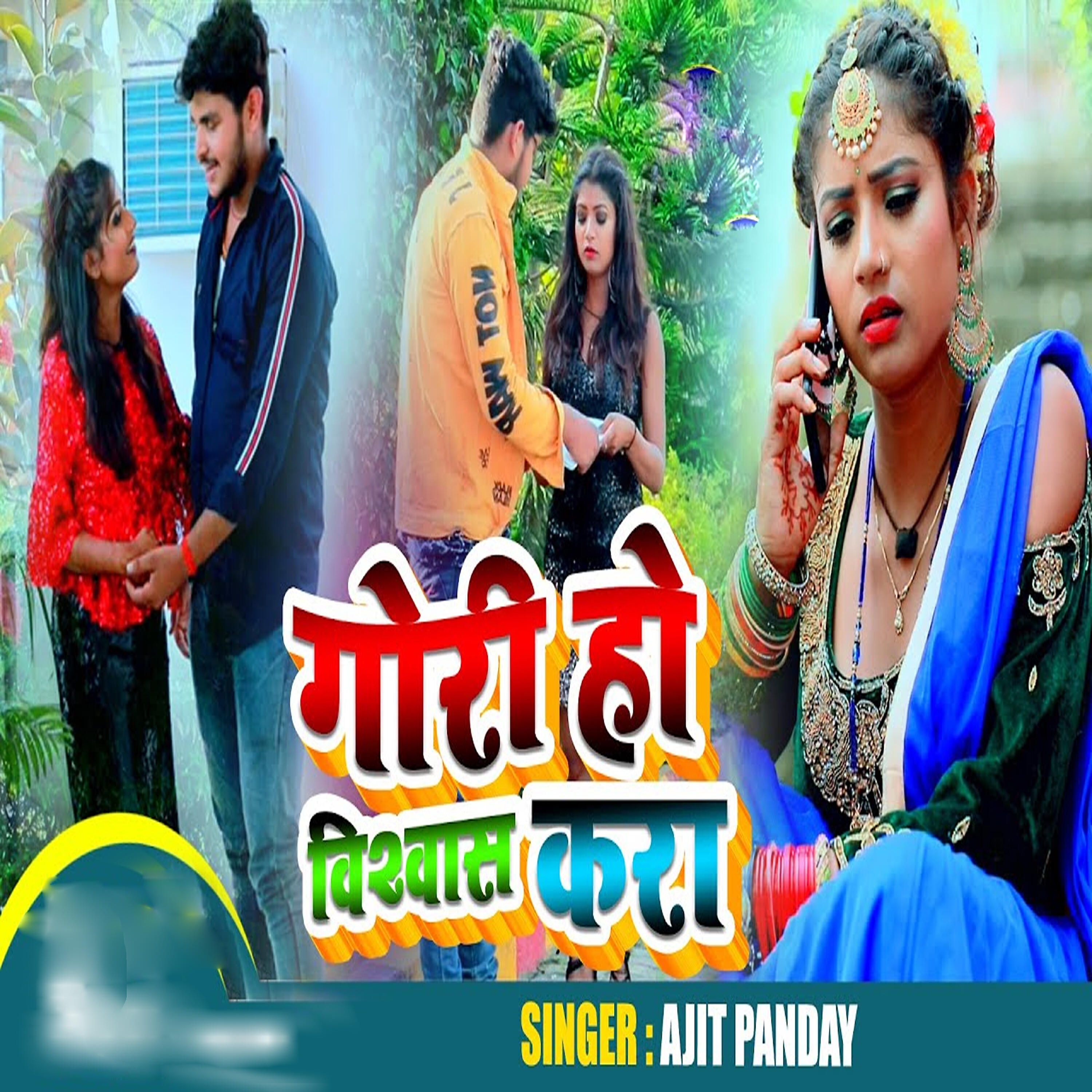 Релиз Gori Ho Vishwas Kara