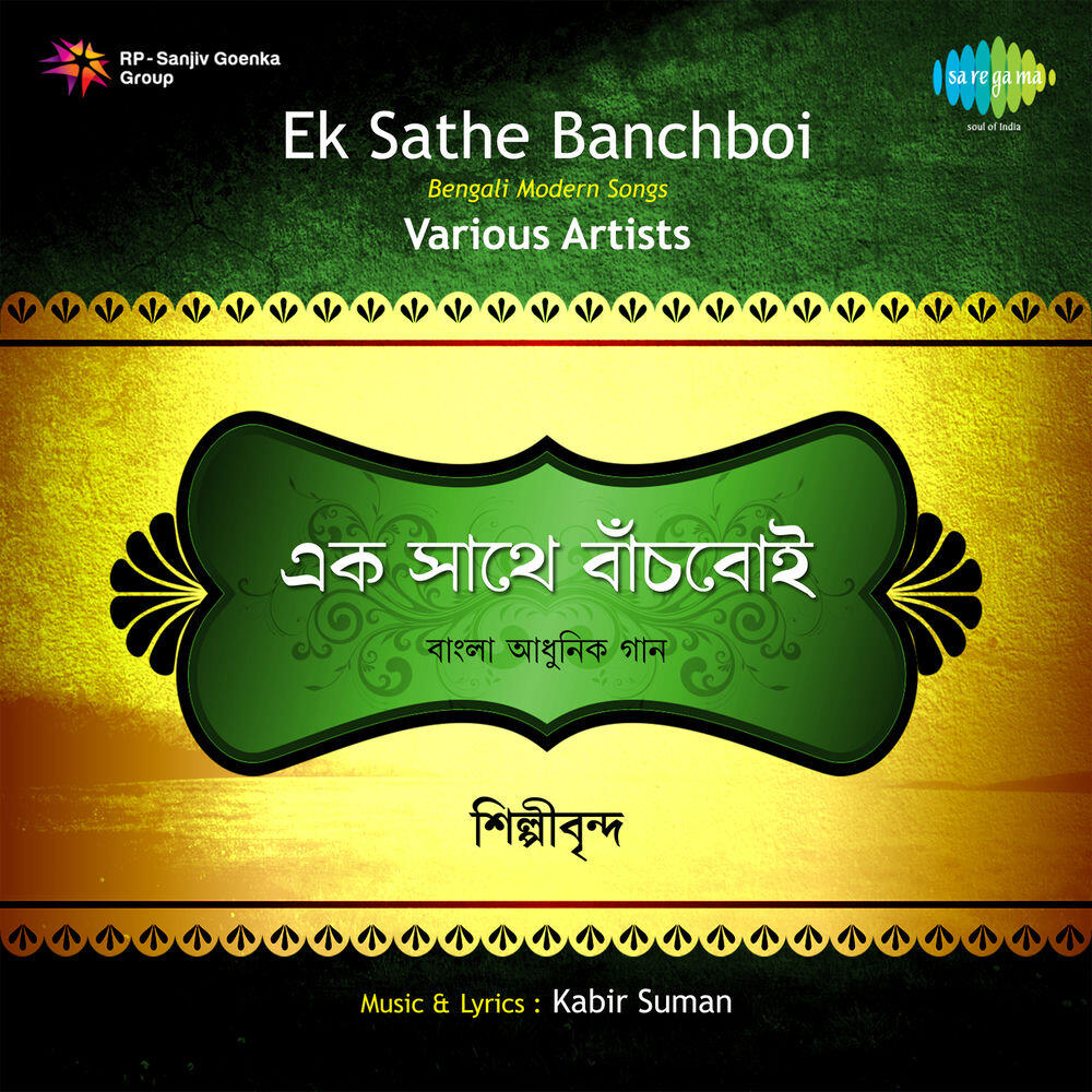 Релиз Ek Sathe Banchboi