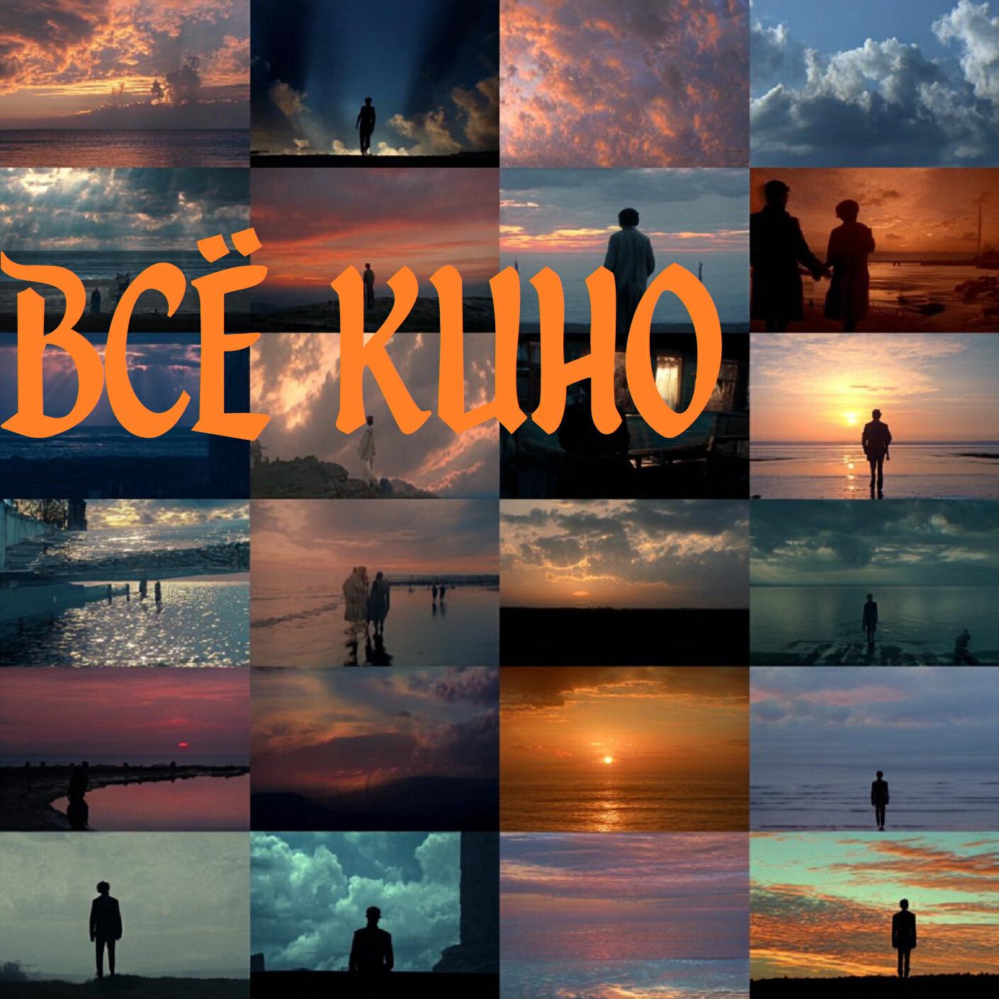 Релиз Всё кино