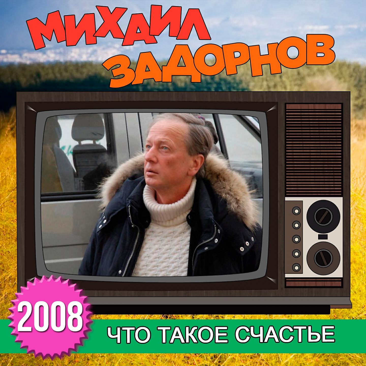 Книга Что такое счастье