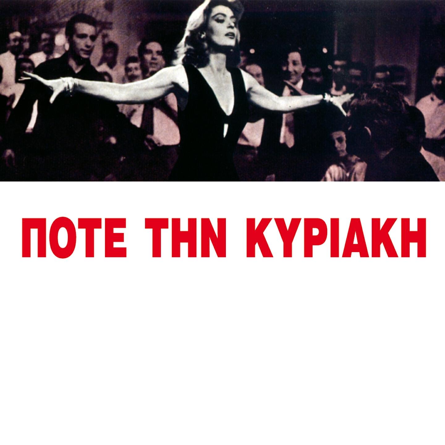 Релиз Pote Tin Kyriaki