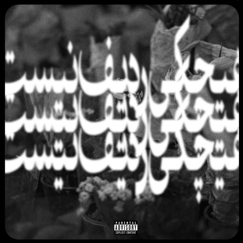 Трек Hichki Radif Nist