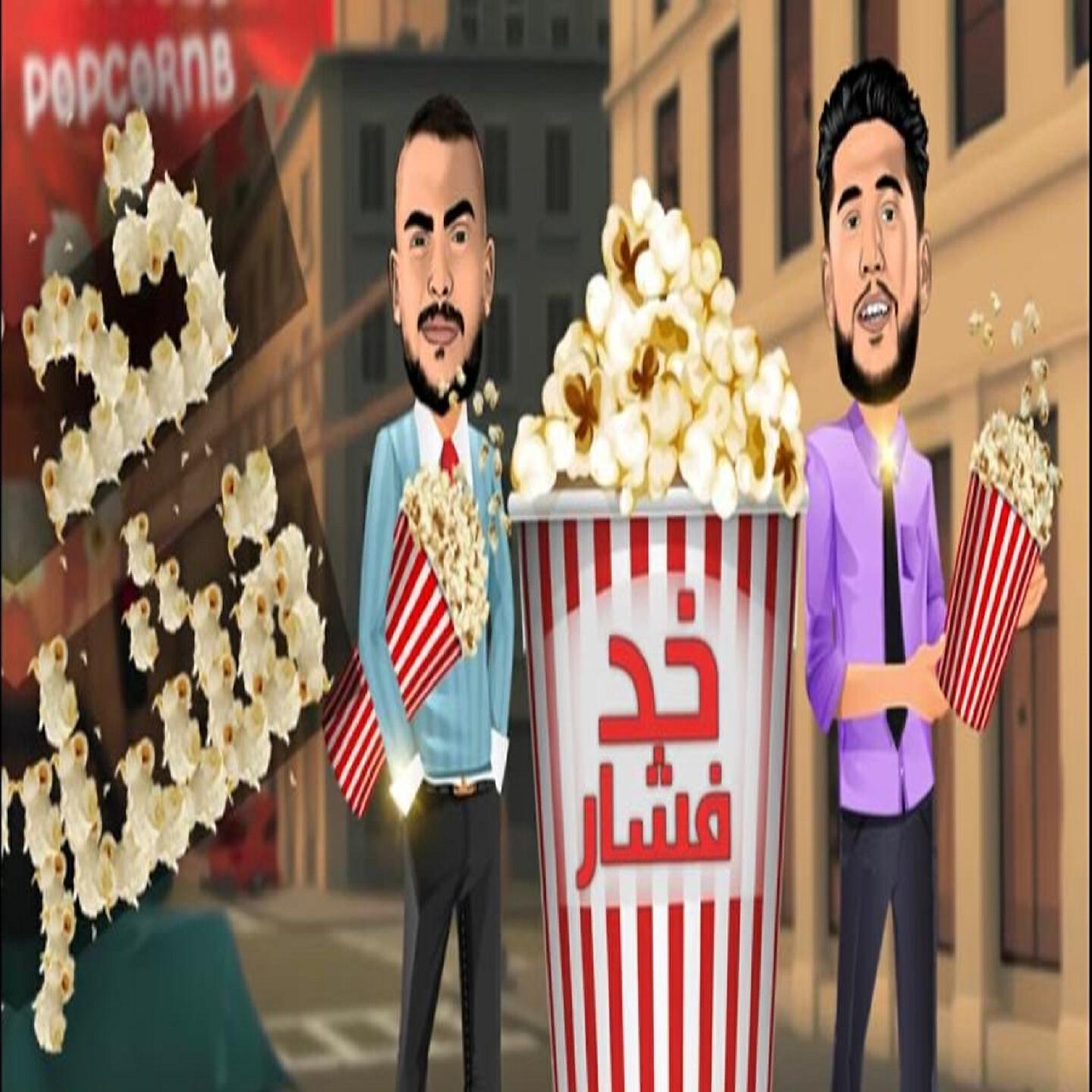 Felo, Abo Lila - خد فشار