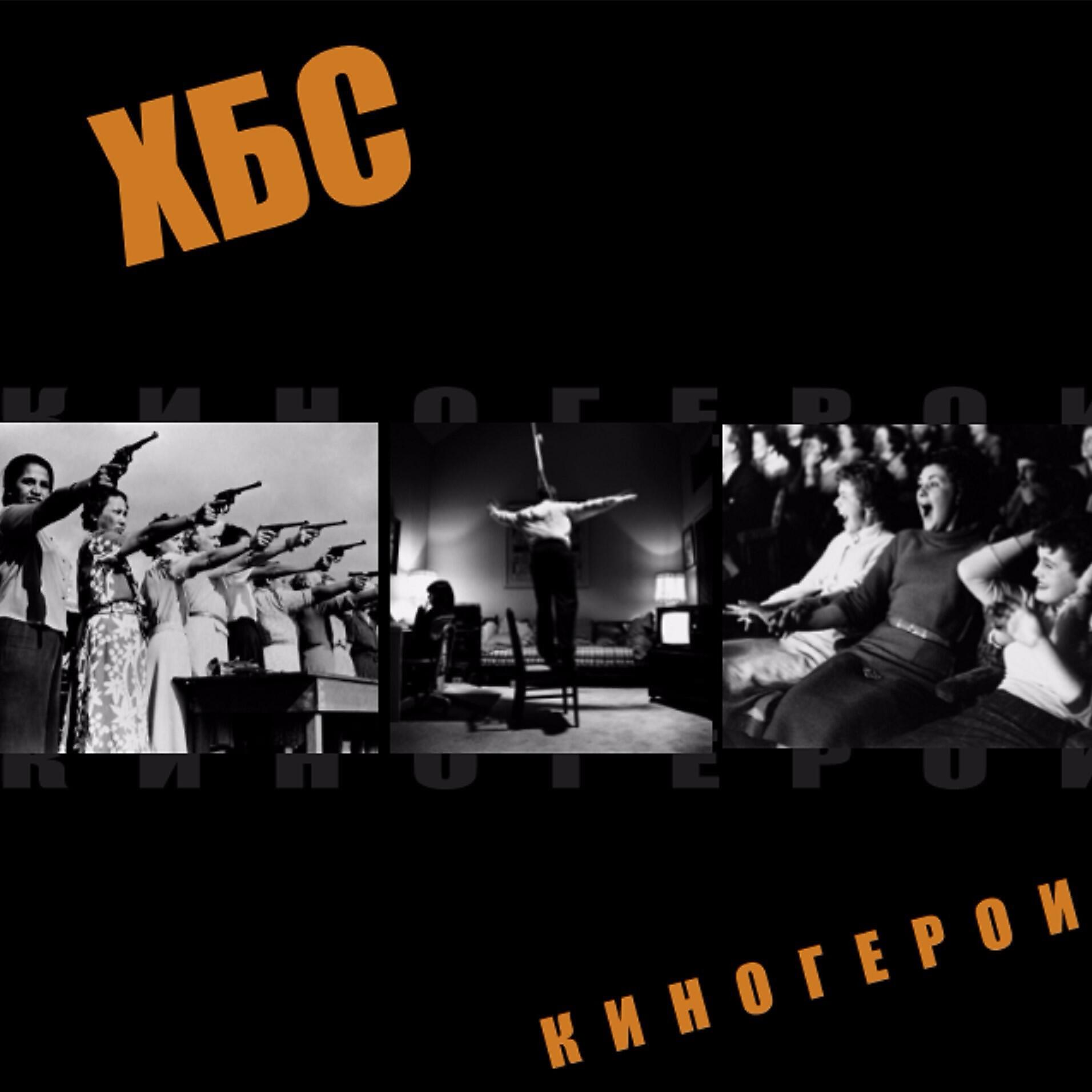 Релиз Киногерои