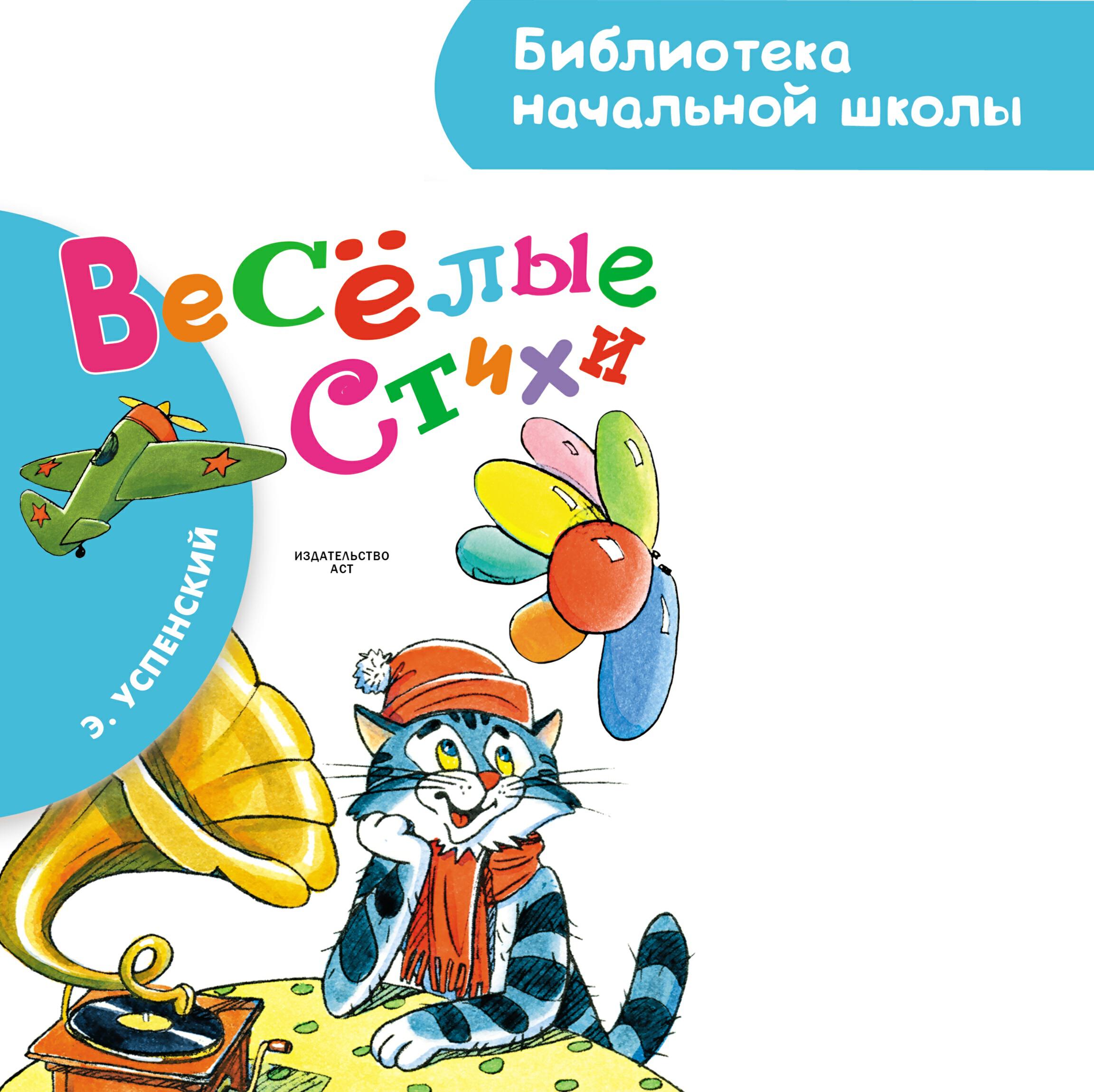 Книга Весёлые стихи