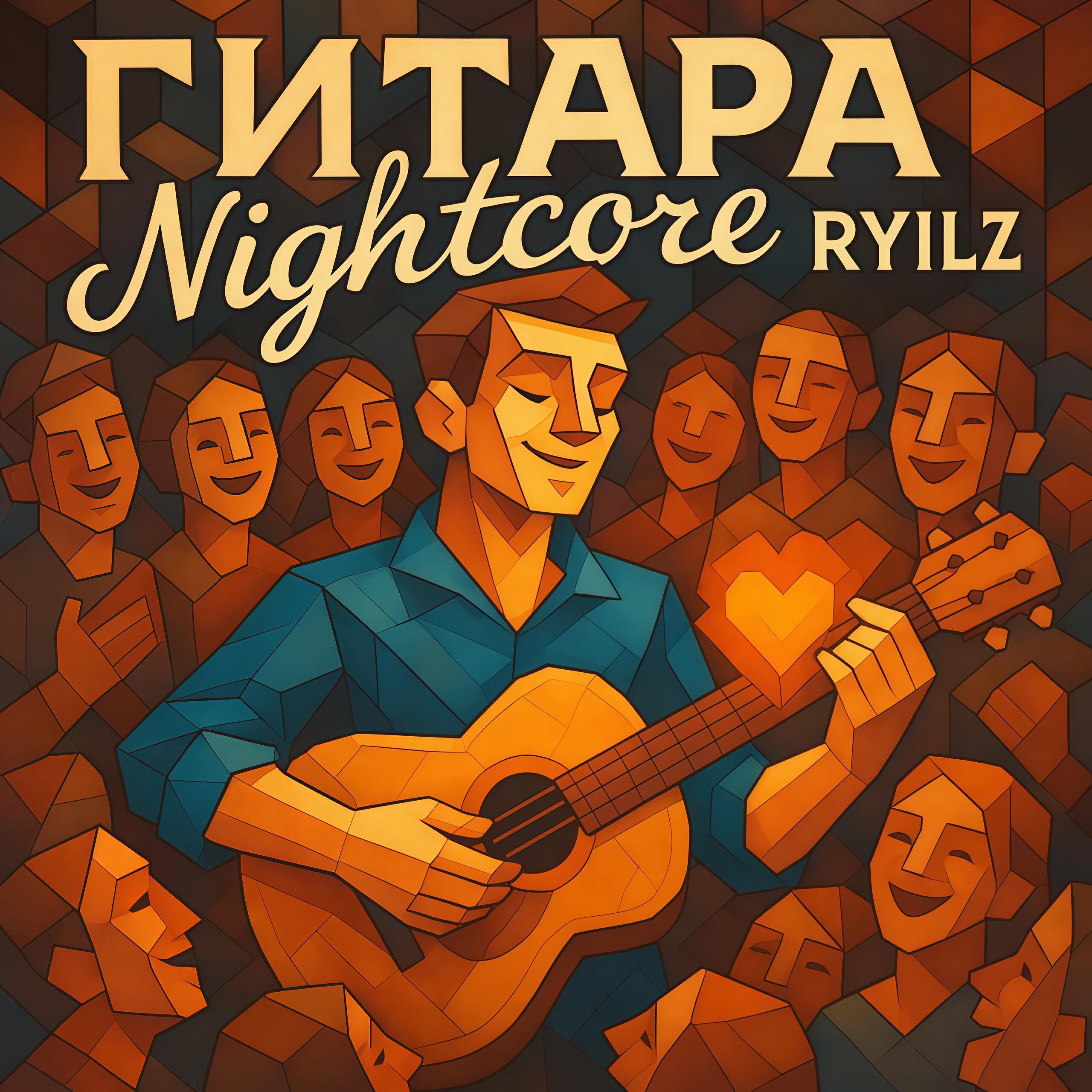 Релиз Гитара Nightcore