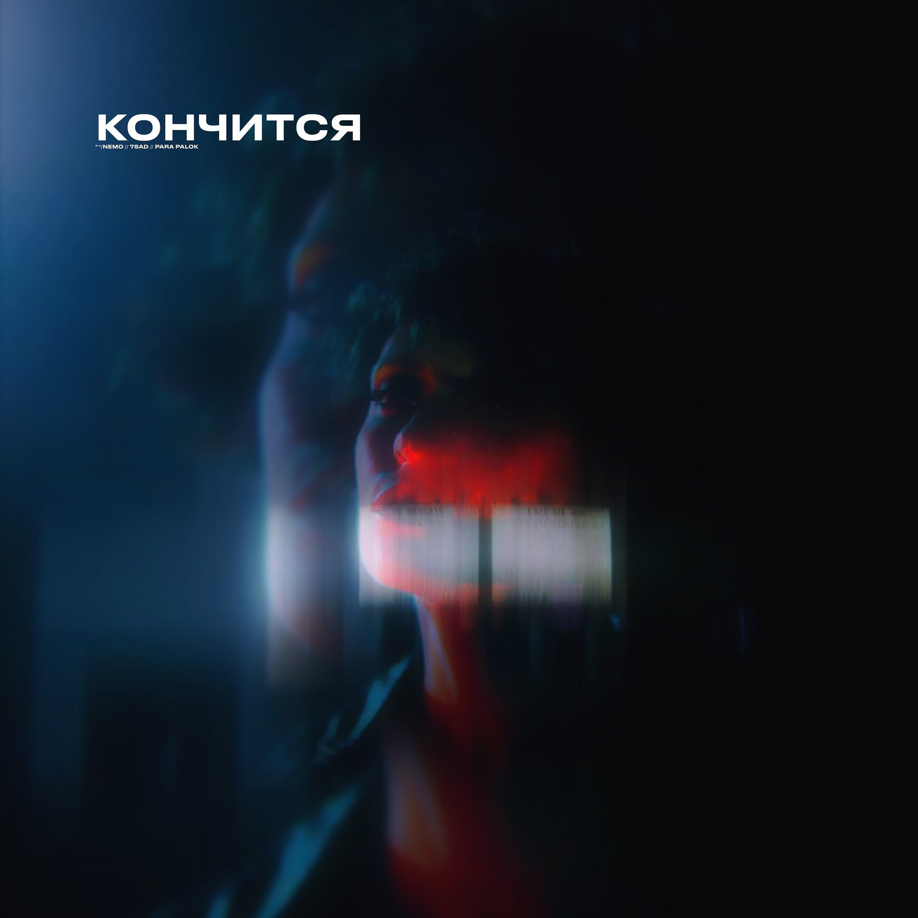 Релиз Кончится