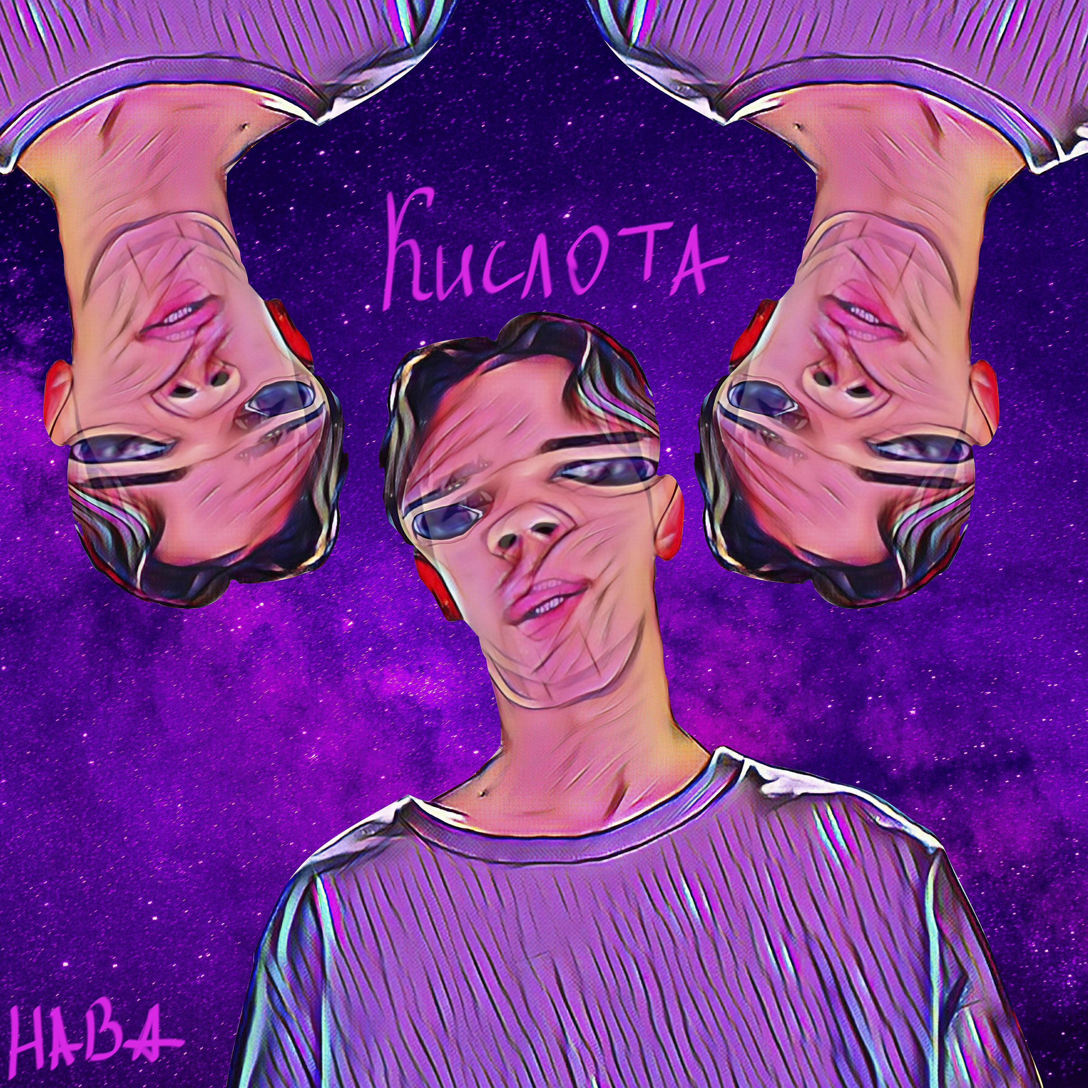 Релиз Кислота