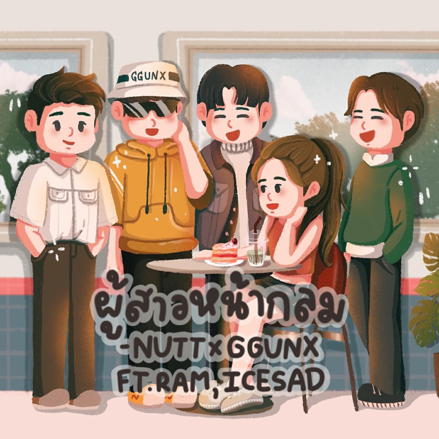 Nutt, GGUNX, NUTT, GGUNX, RAM, ICESAD - ผู้สาวหน้ากลม