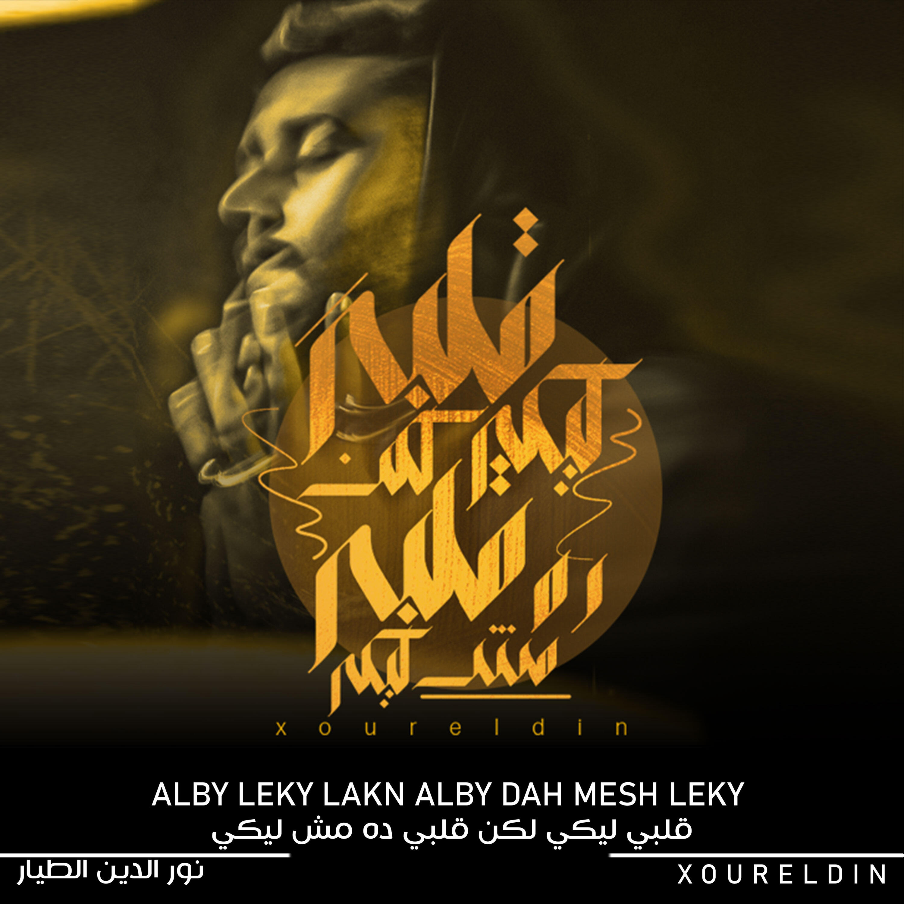 Релиз Alby Leky Lakn Alby Dah Mesh Leky