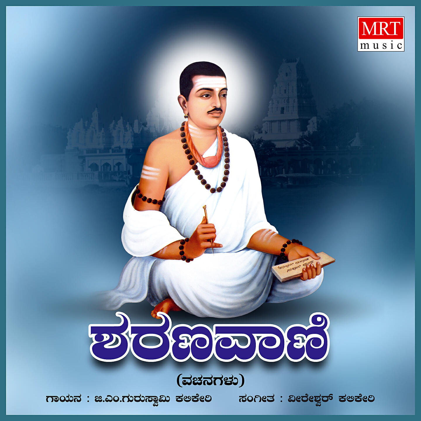 Постер альбома Sharana Vani (Vachanas)