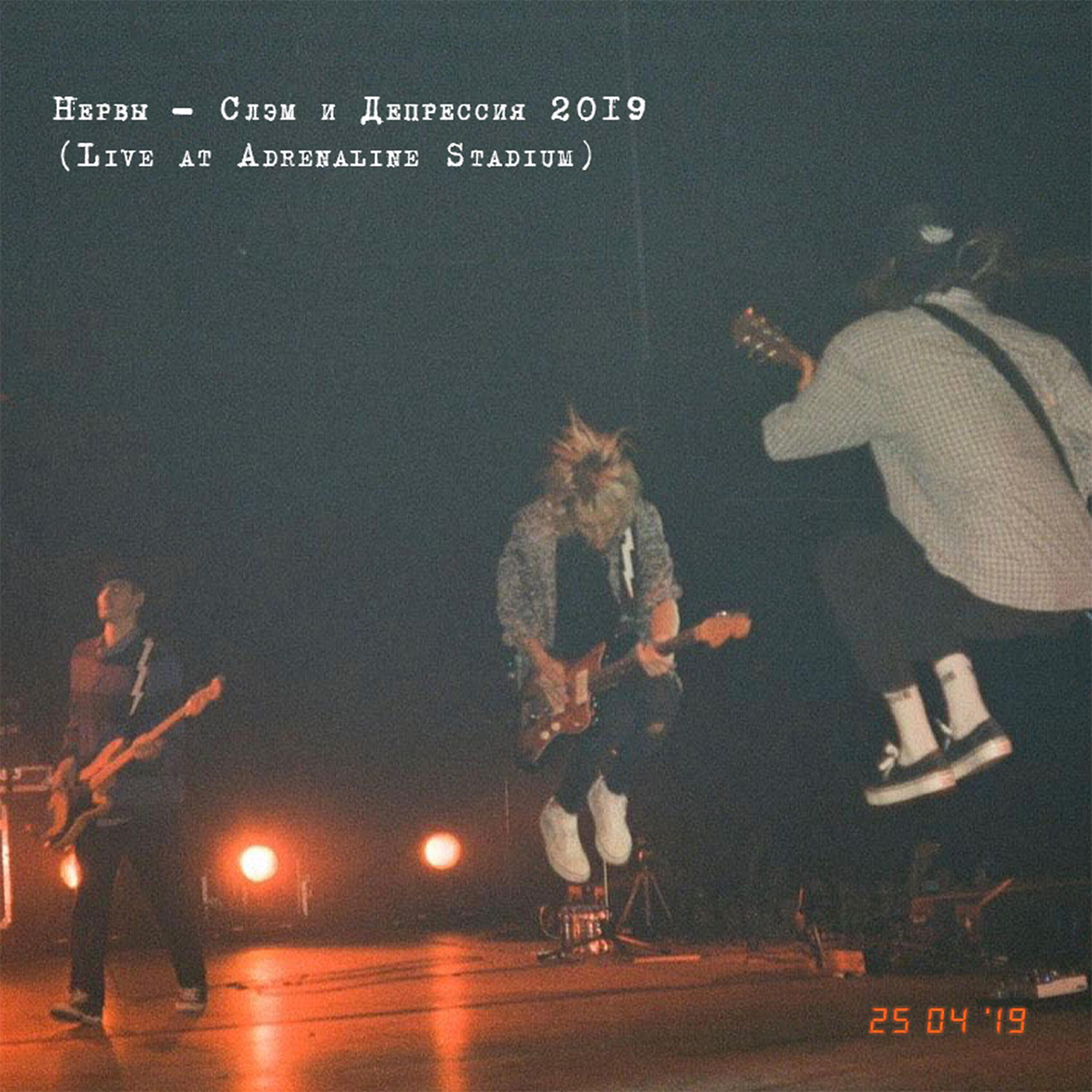 Релиз Слэм и депрессия 2019 (Live At Adrenaline Stadium)
