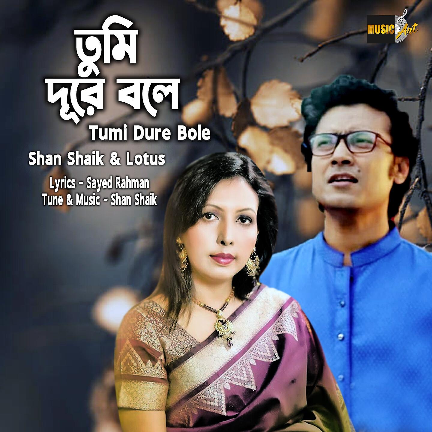 Релиз Tumi Dure Bole