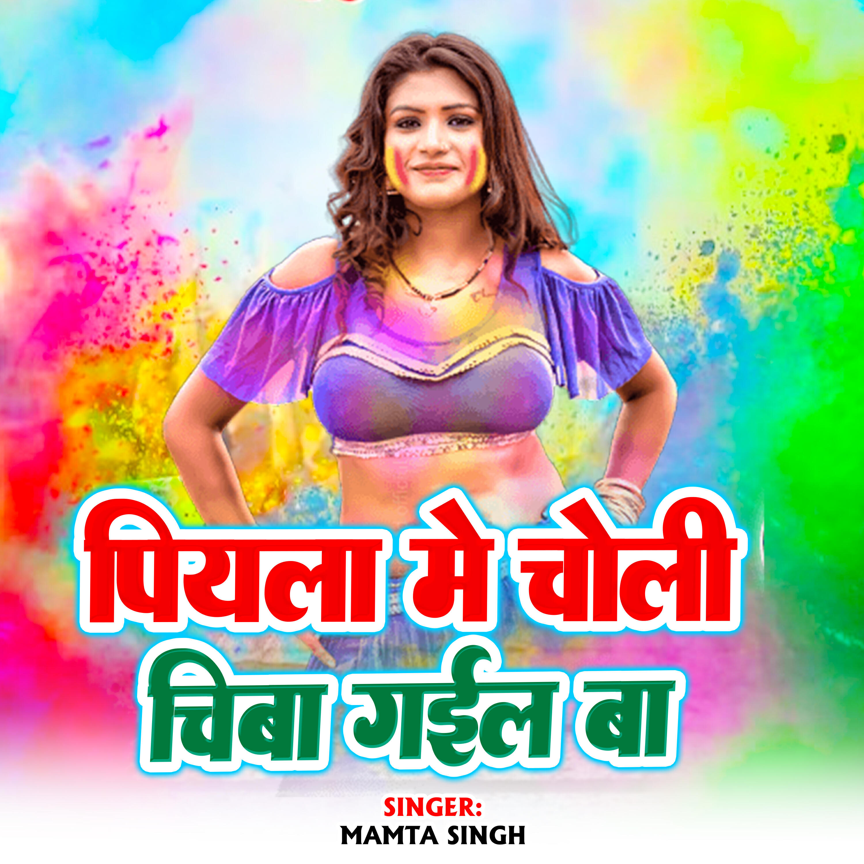 Релиз Piyala me choli chiba gail ba