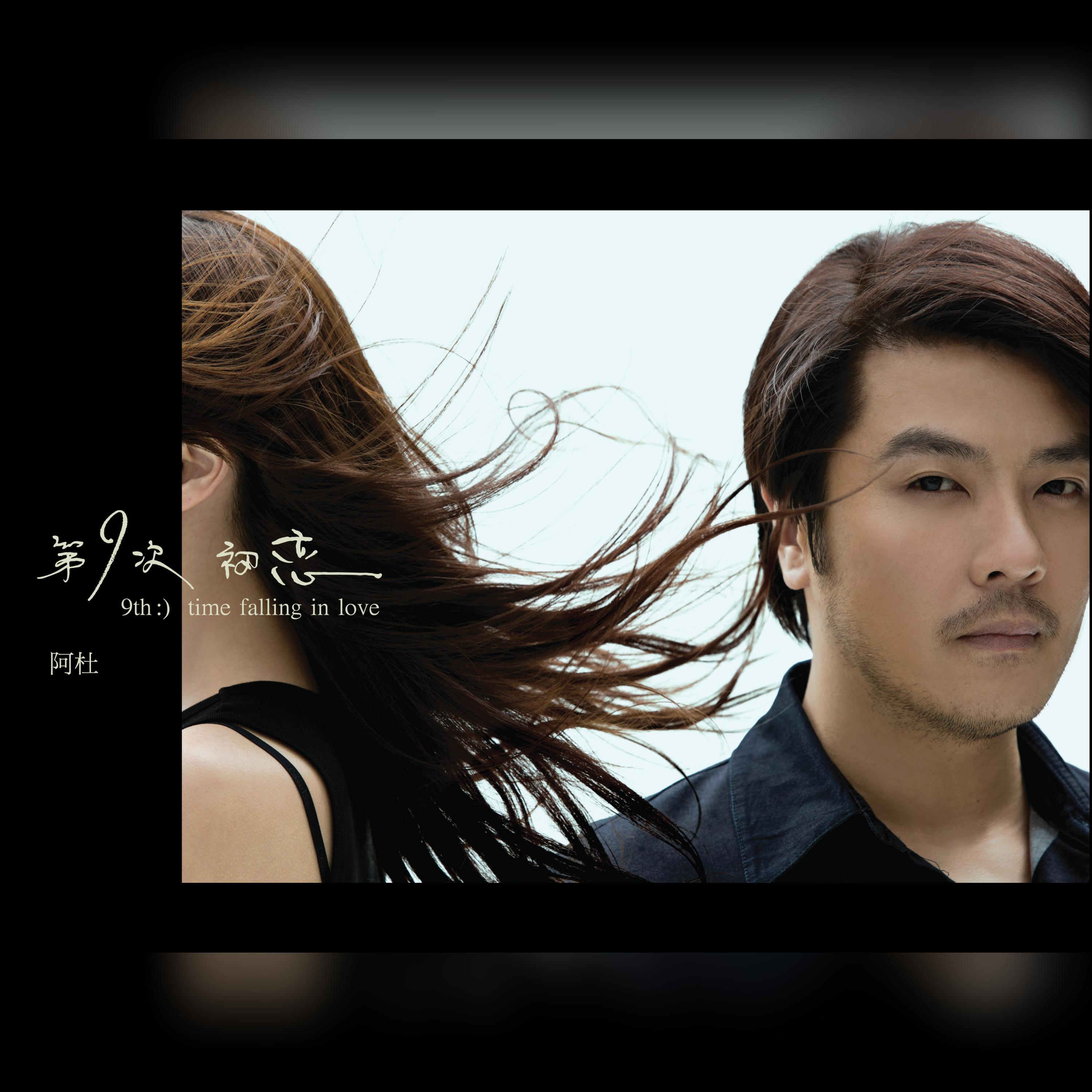 Релиз 第9次初恋