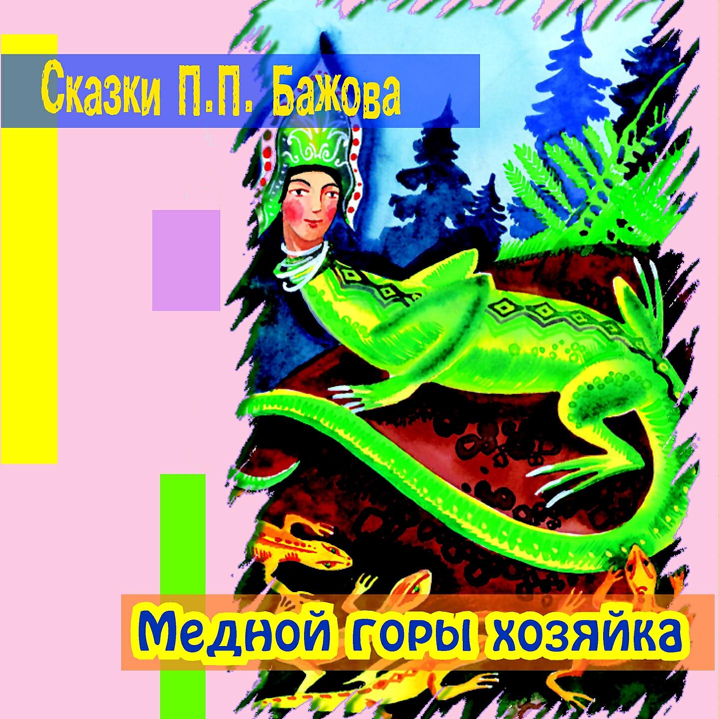 Книга Медной горы хозяйка