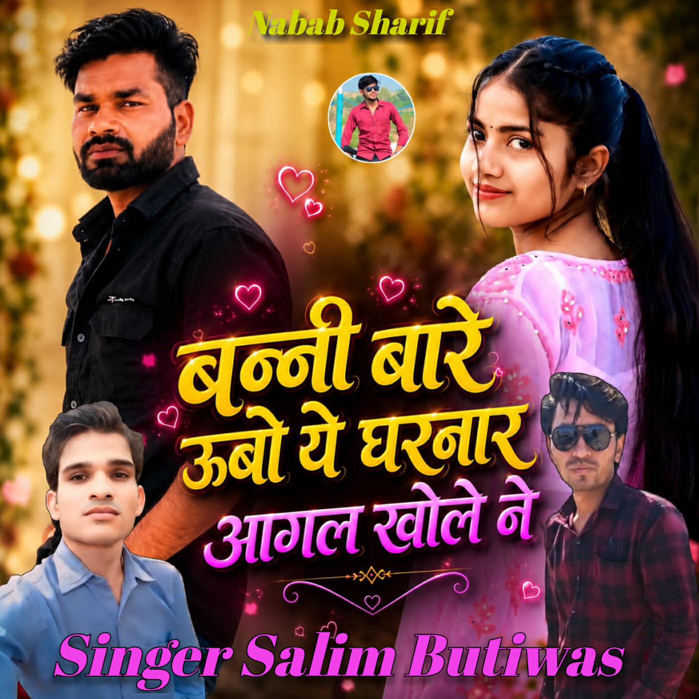 Релиз Banni Bare Ubo Ye Gharnaar Aagal Khole Ne
