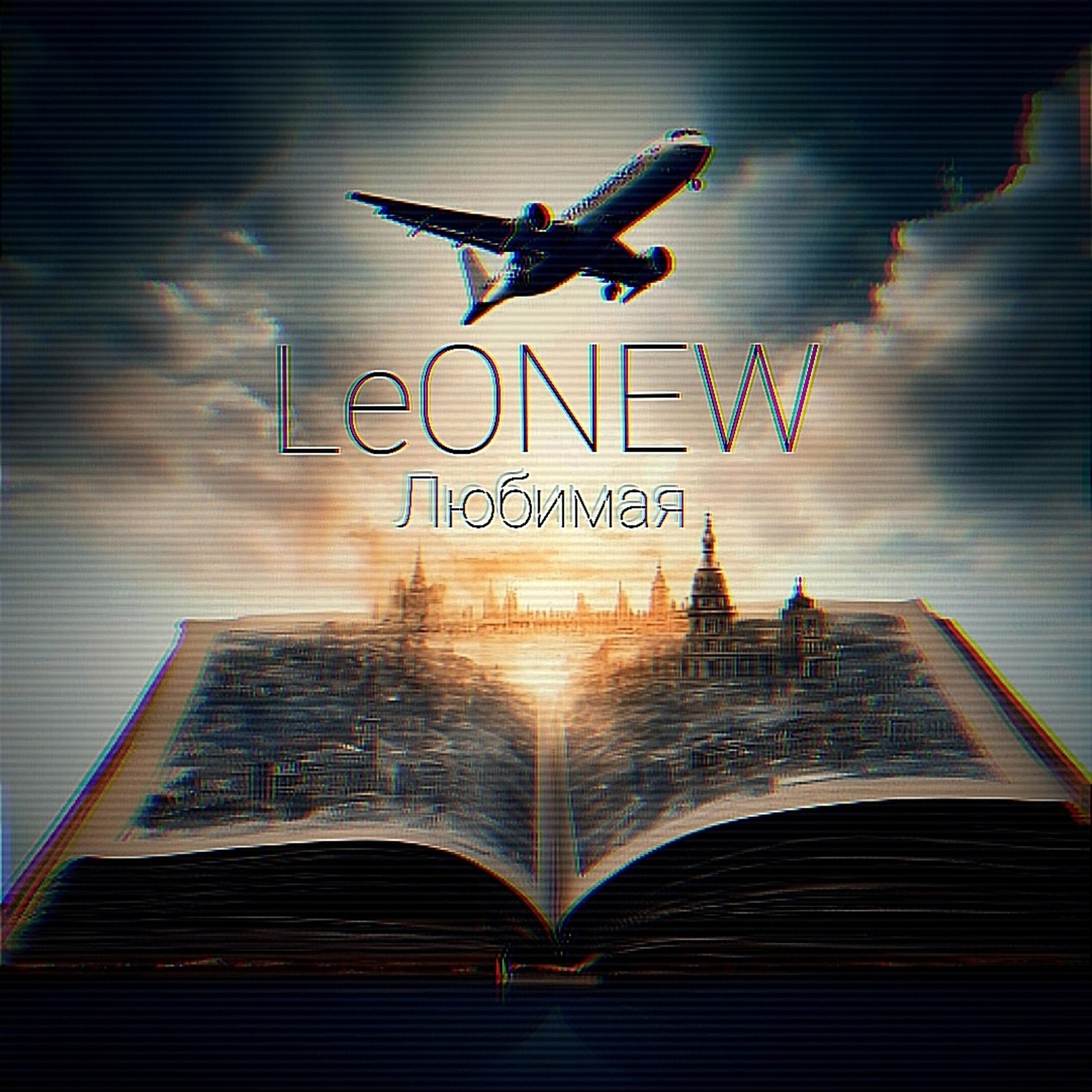 Релиз Любимая