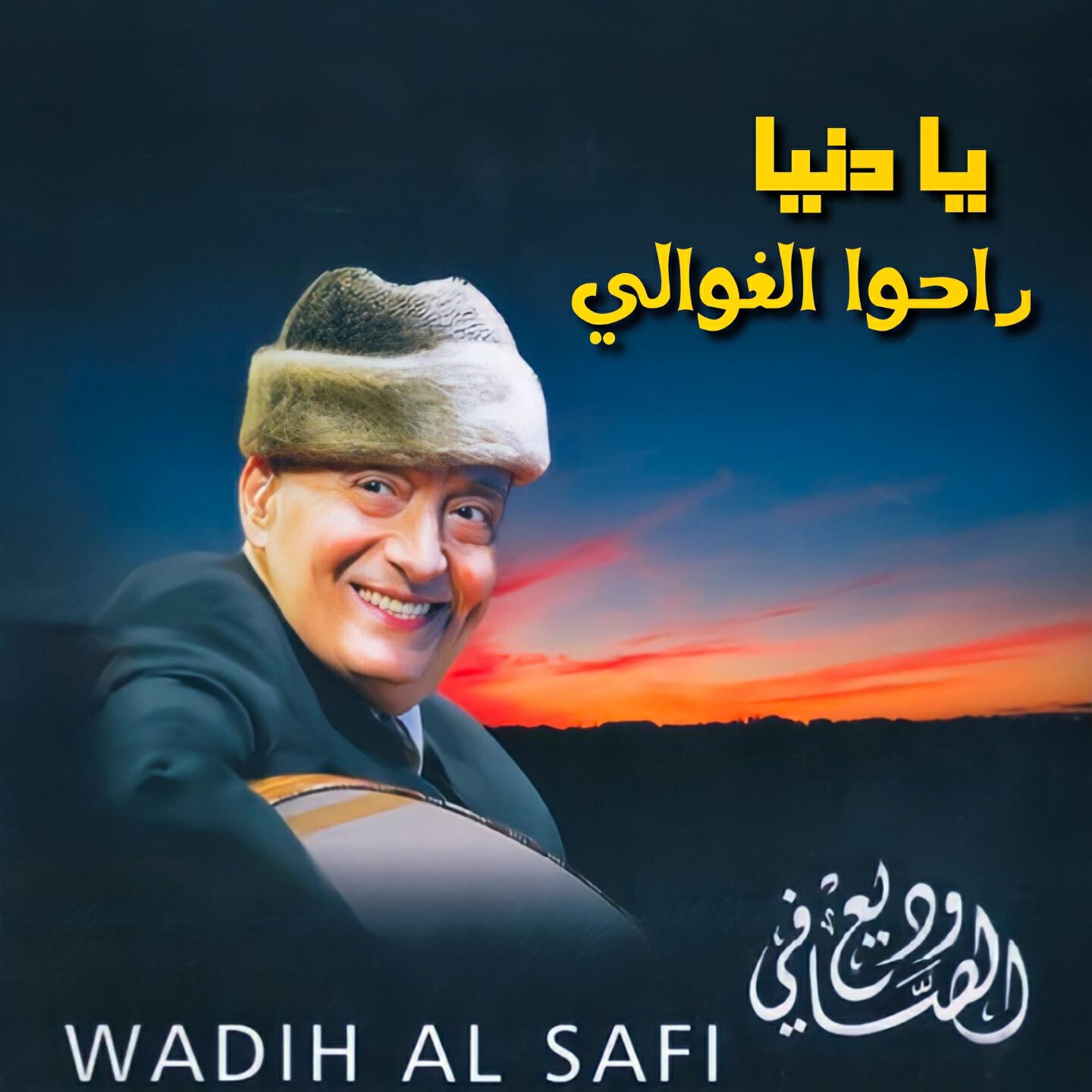 Релиз Ya Donia Raho L'ghawaly