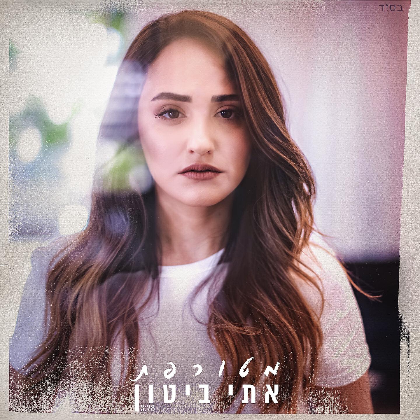 Релиз מטורפת