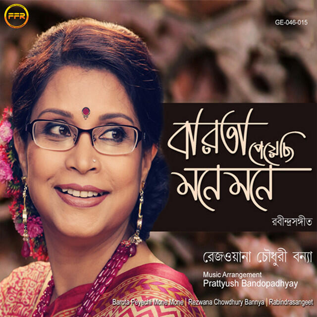 Релиз Barota Peyechi Mone Mone