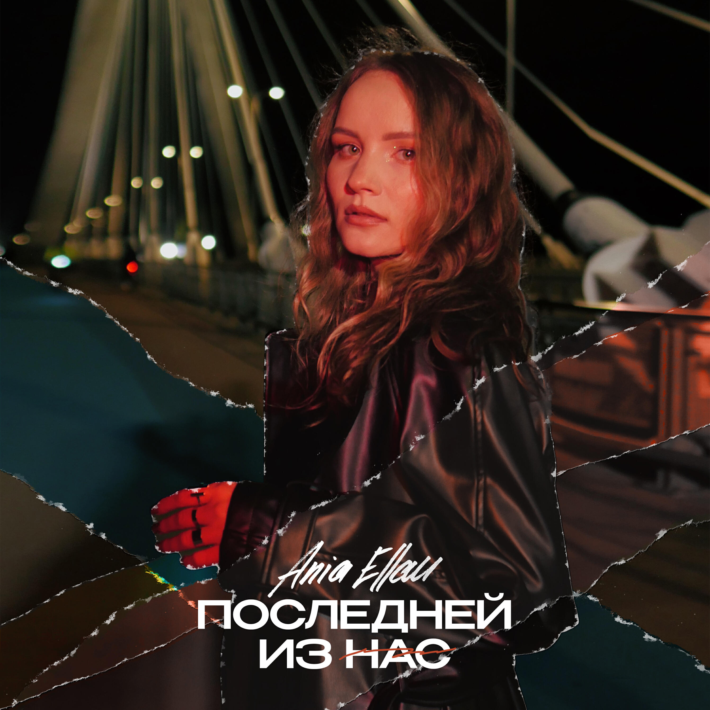 Релиз Последней из нас