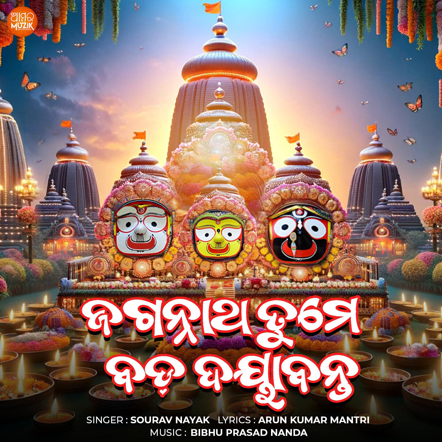 Релиз Jagannatha Tume Bada Dayabanta