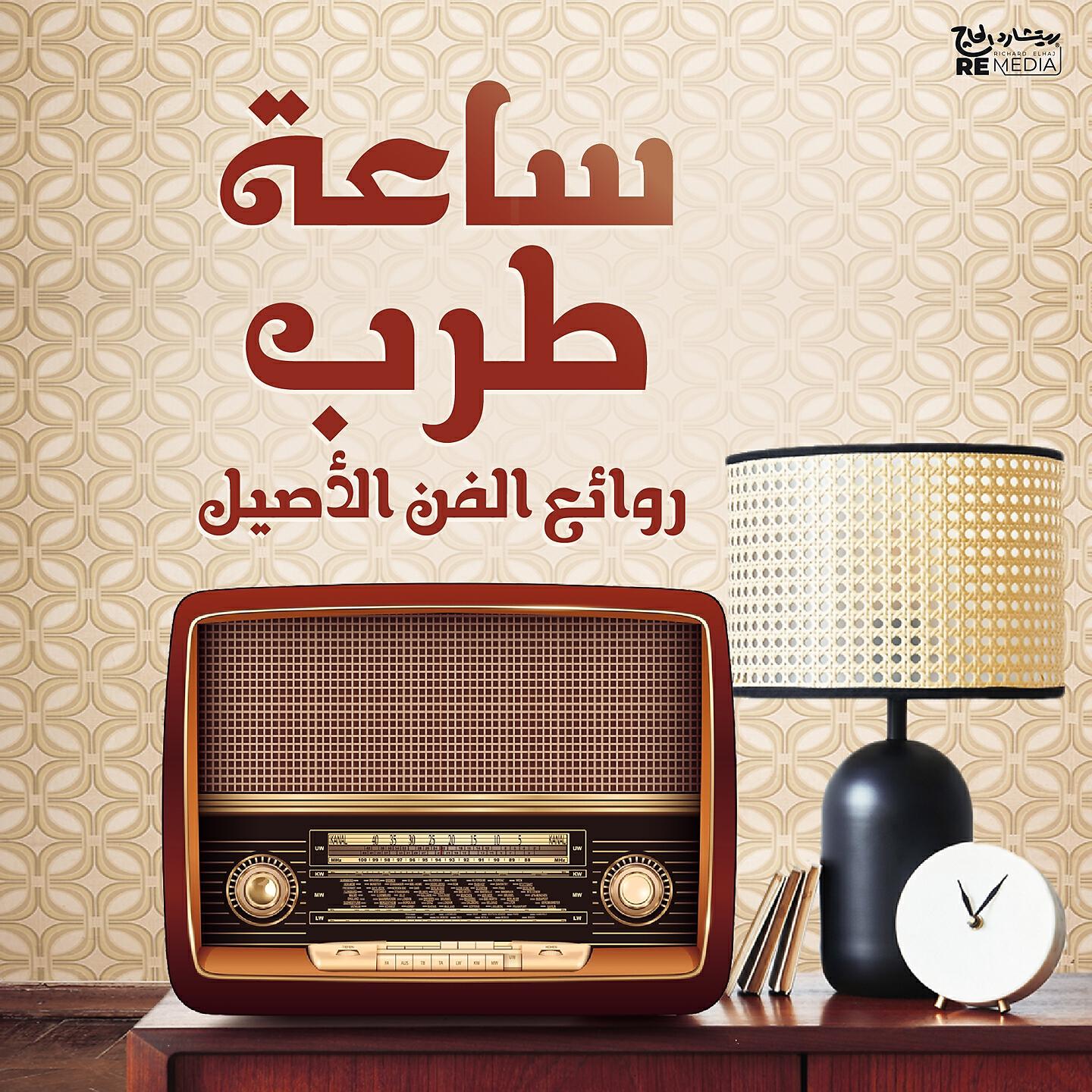 Релиз Sa3a Tarab (Arabic Traditional Songs)