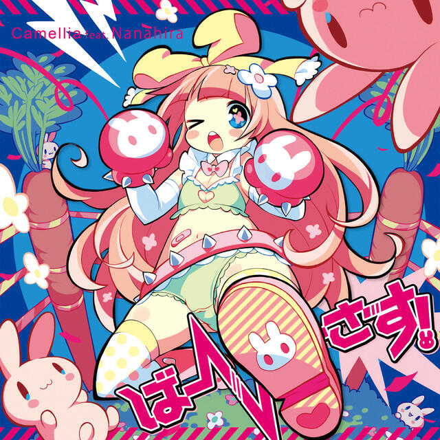 Релиз ばーさす!