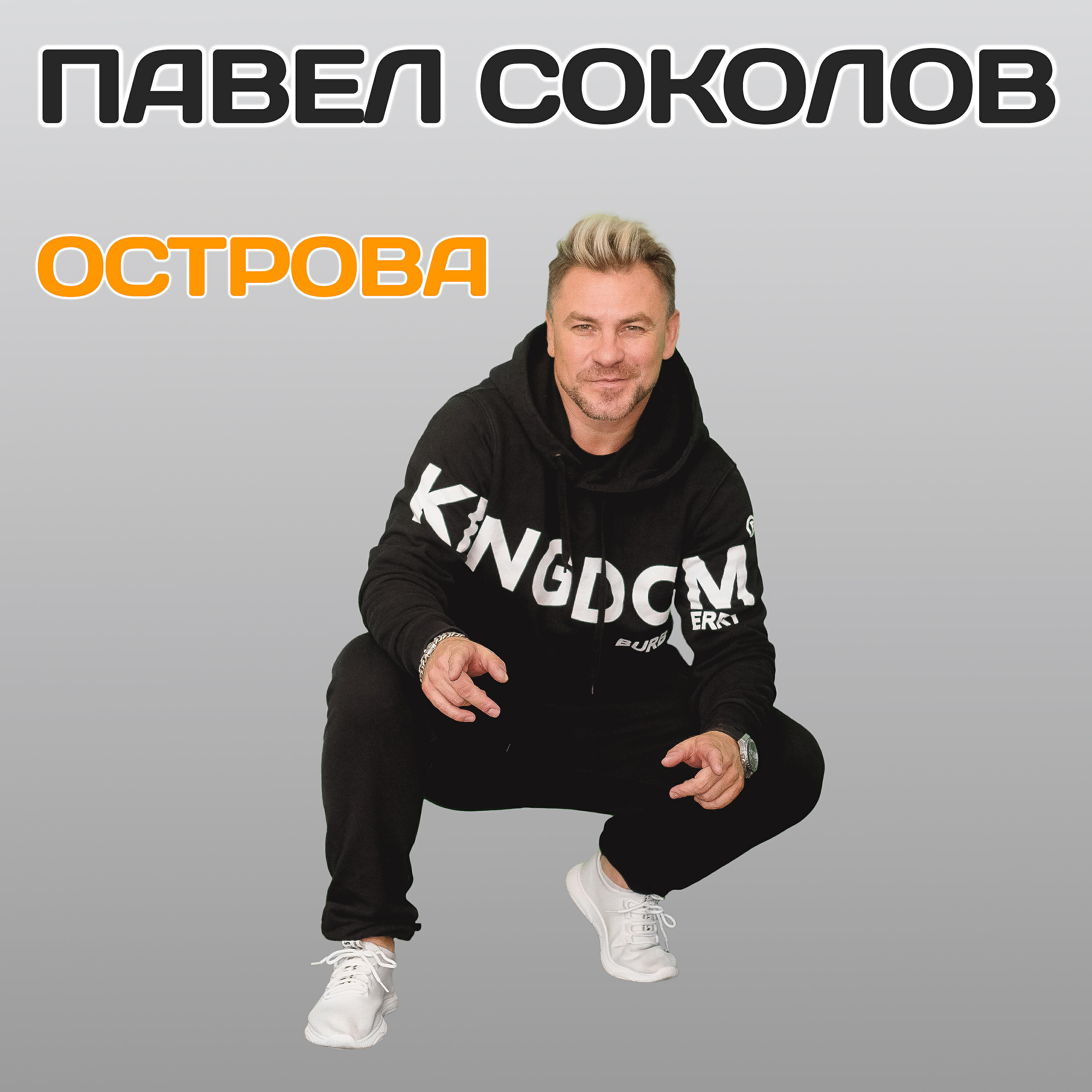 Релиз Острова