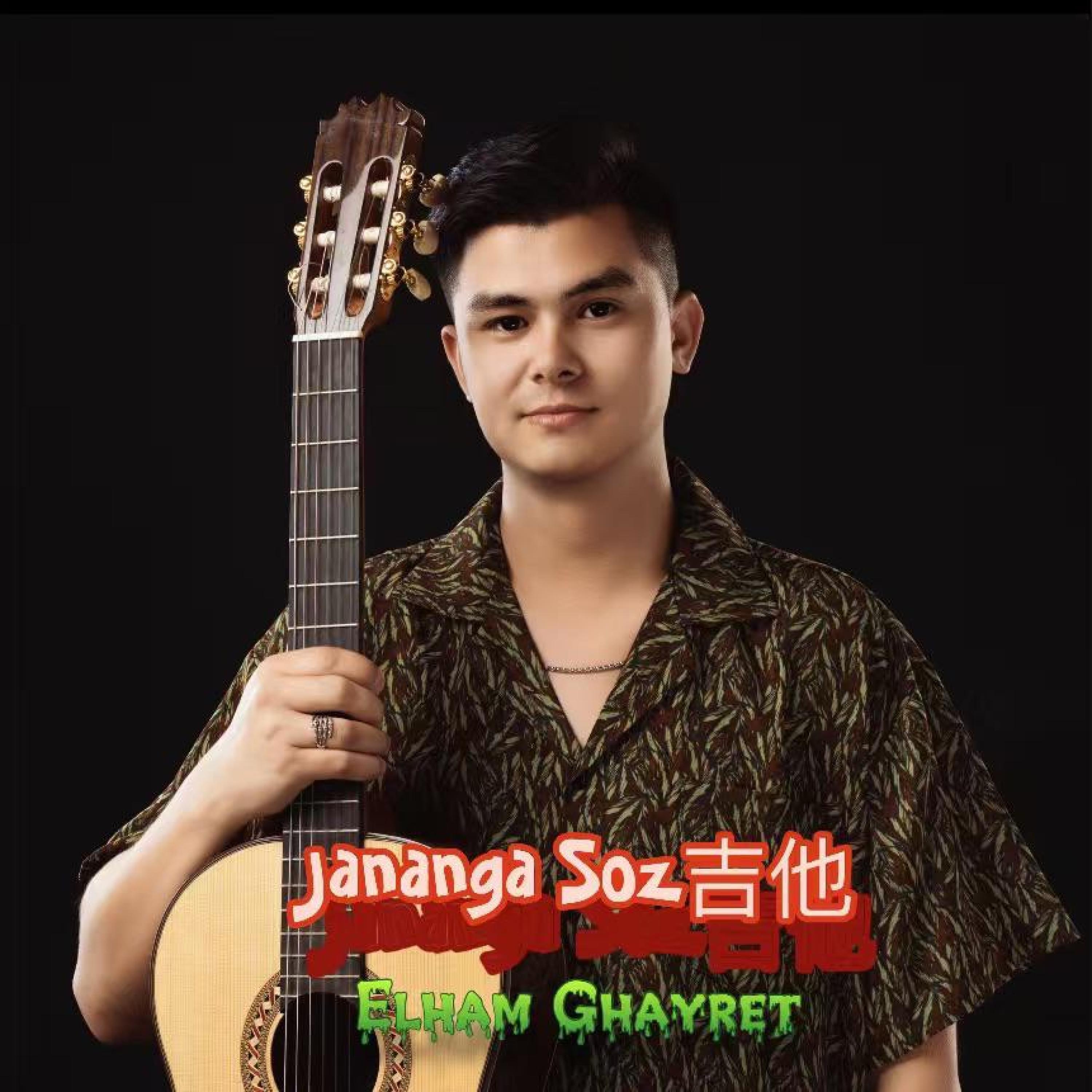 Релиз Jananga Soz吉他