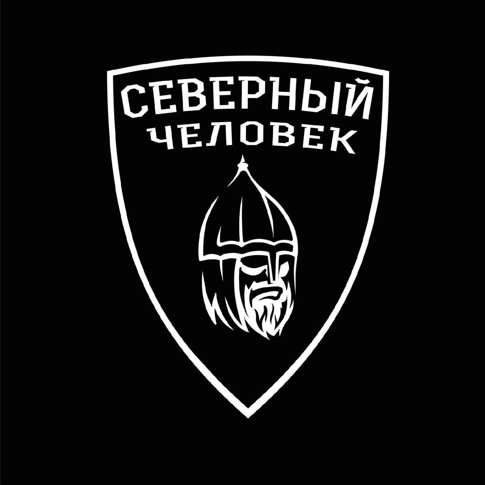 Релиз Северный человек