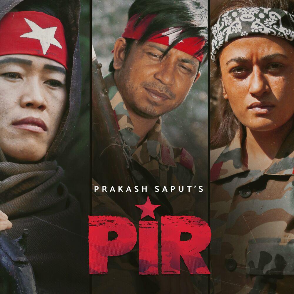 Релиз Pir