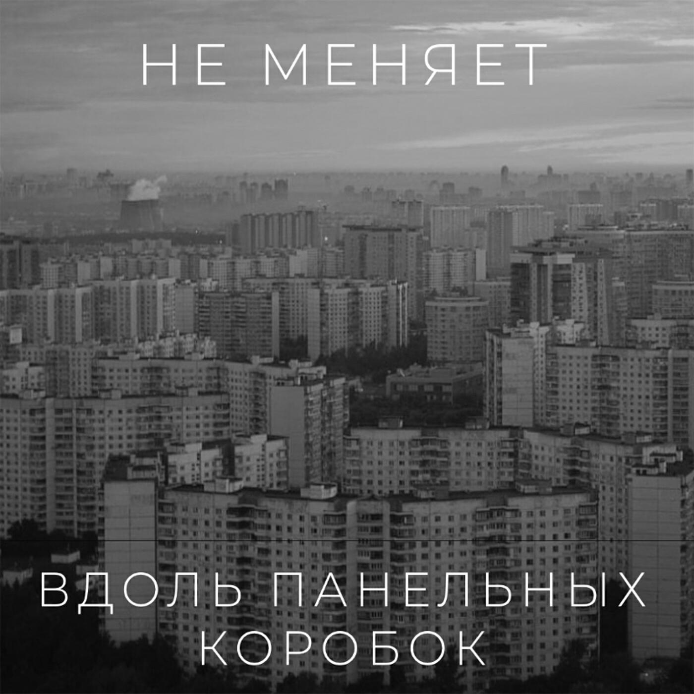 Релиз вдоль панельных коробок