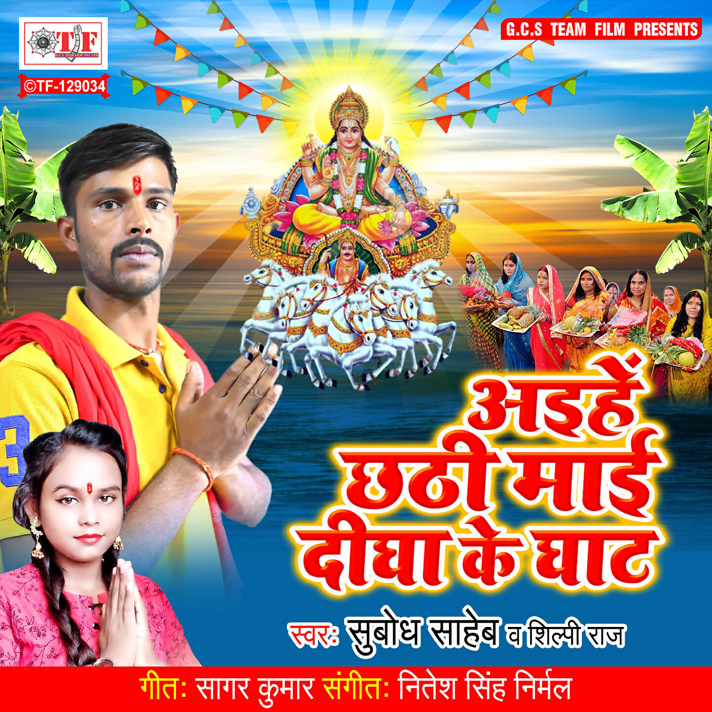 Релиз Bhukhab Hamhu Parabiya Chhathi Maai Ke